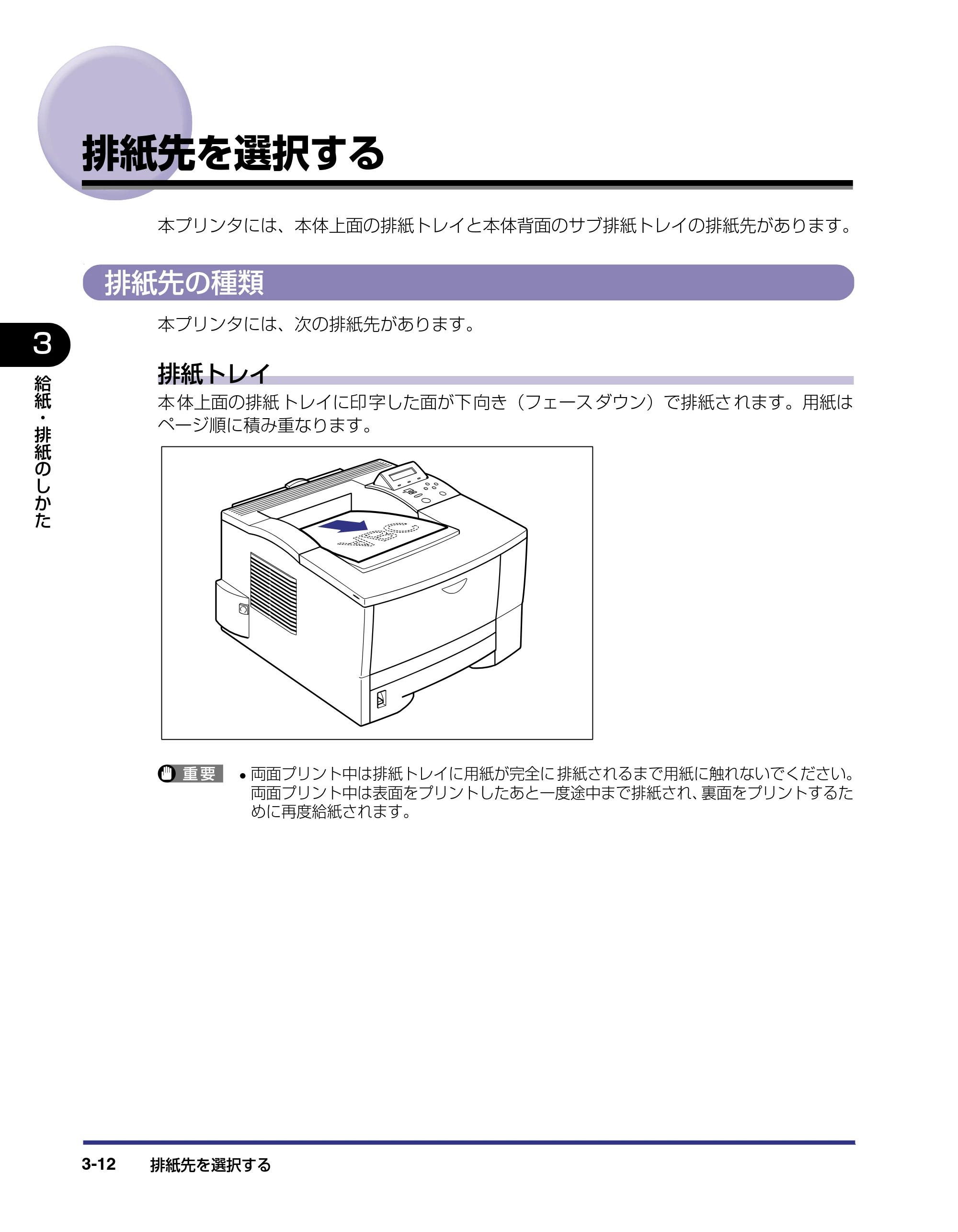 キヤノン LBP-1310 ユーザーズガイド 2006年5月25日更新 （PDF形式／3.71Mバイト） — 排紙先を選択する — 原本ページ — 64ページ
