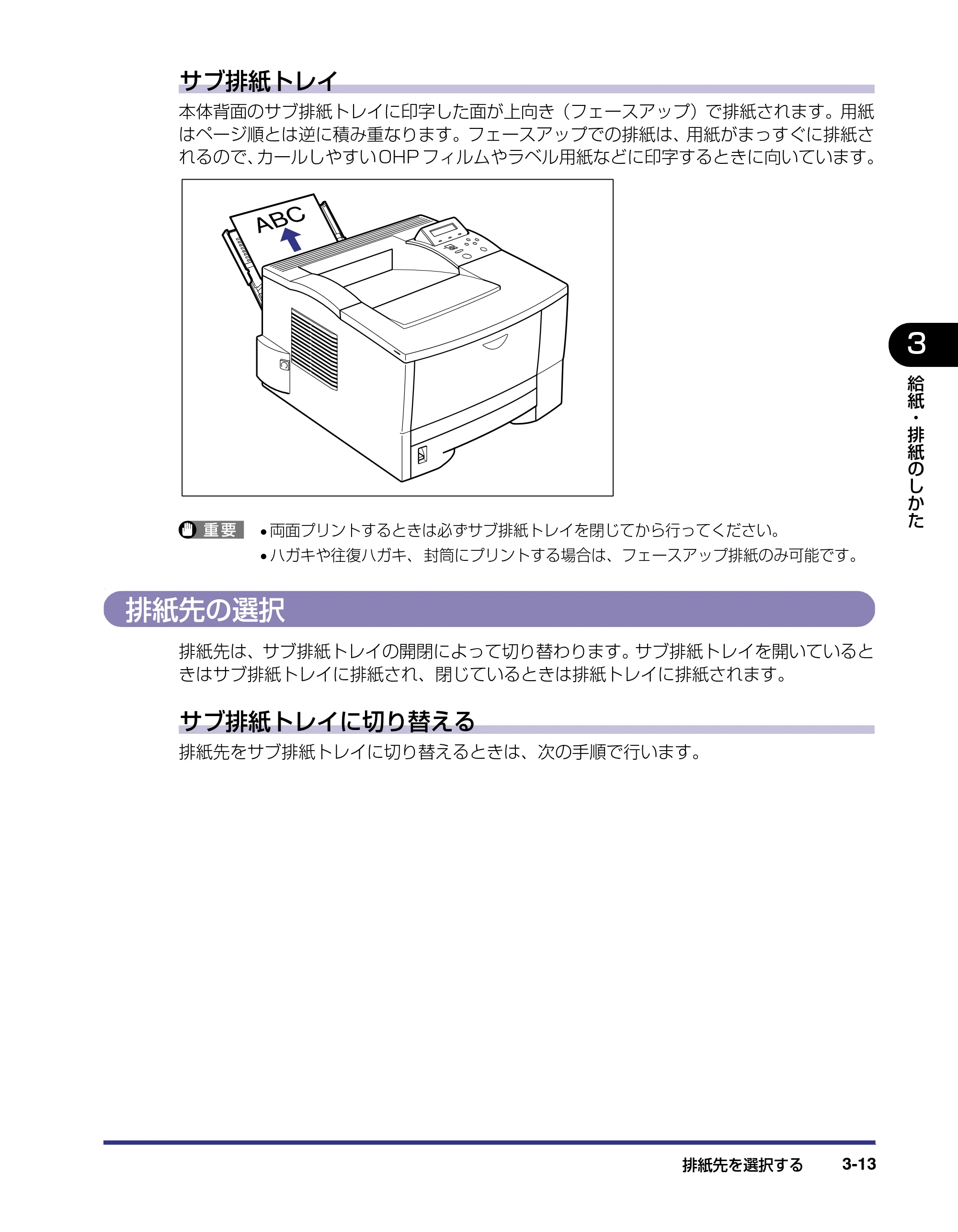 キヤノン LBP-1310 ユーザーズガイド 2006年5月25日更新 （PDF形式／3.71Mバイト） — 排紙先の選択 — 原本ページ — 65ページ