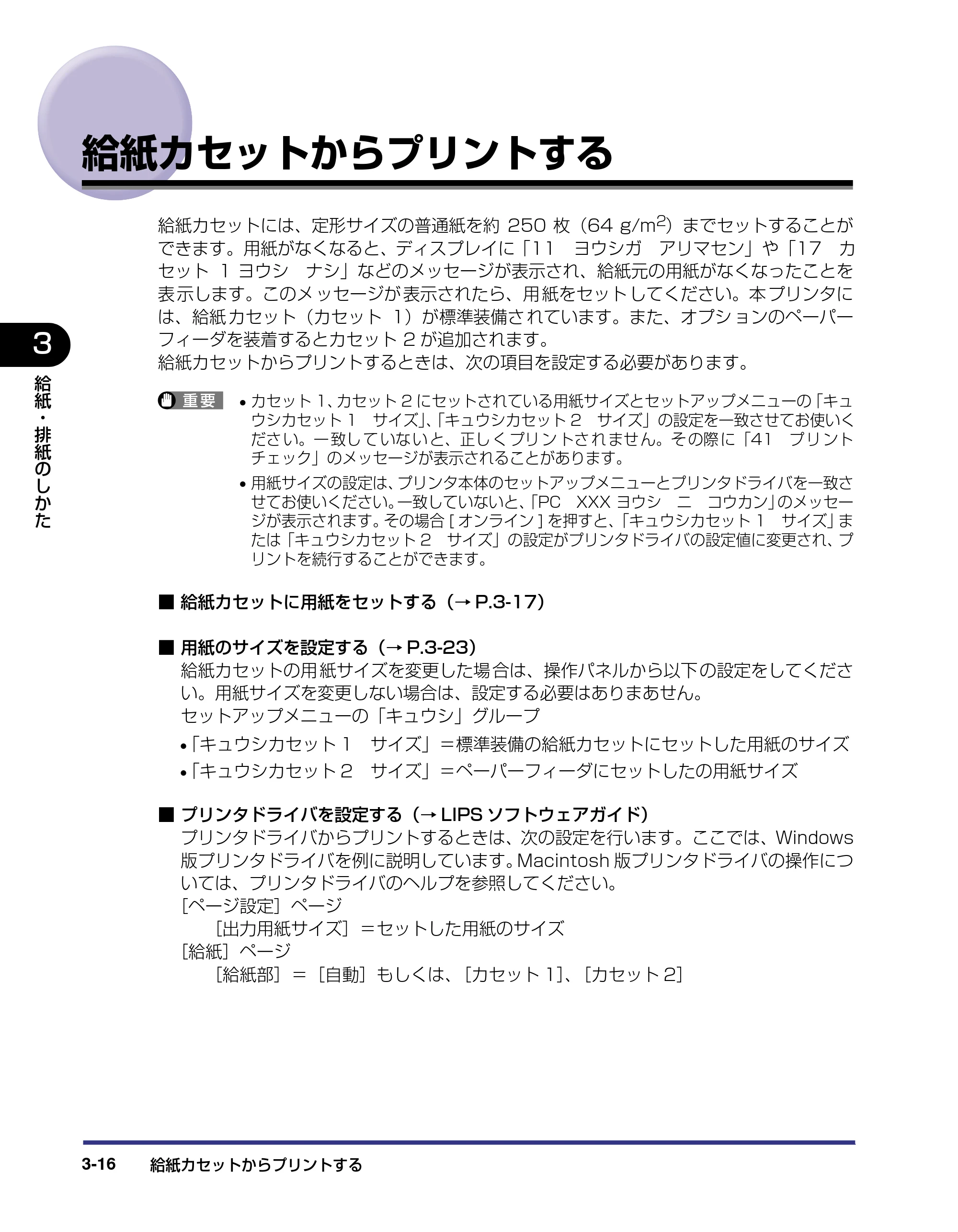 キヤノン LBP-1310 ユーザーズガイド 2006年5月25日更新 （PDF形式／3.71Mバイト） — 給紙カセットからプリントする — 原本ページ — 68ページ
