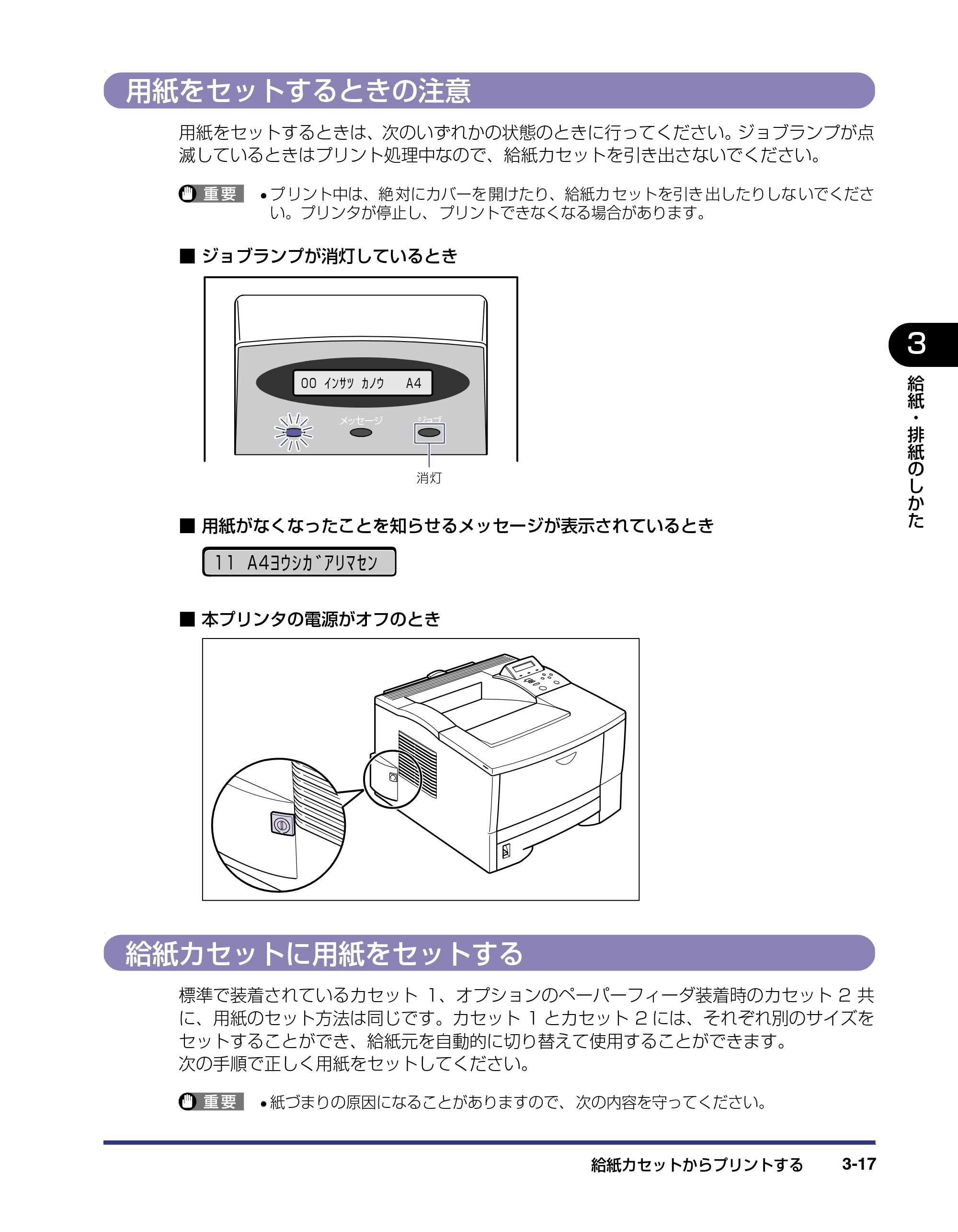 キヤノン LBP-1310 ユーザーズガイド 2006年5月25日更新 （PDF形式／3.71Mバイト） — 用紙をセットするときの注意 — 原本ページ — 69ページ