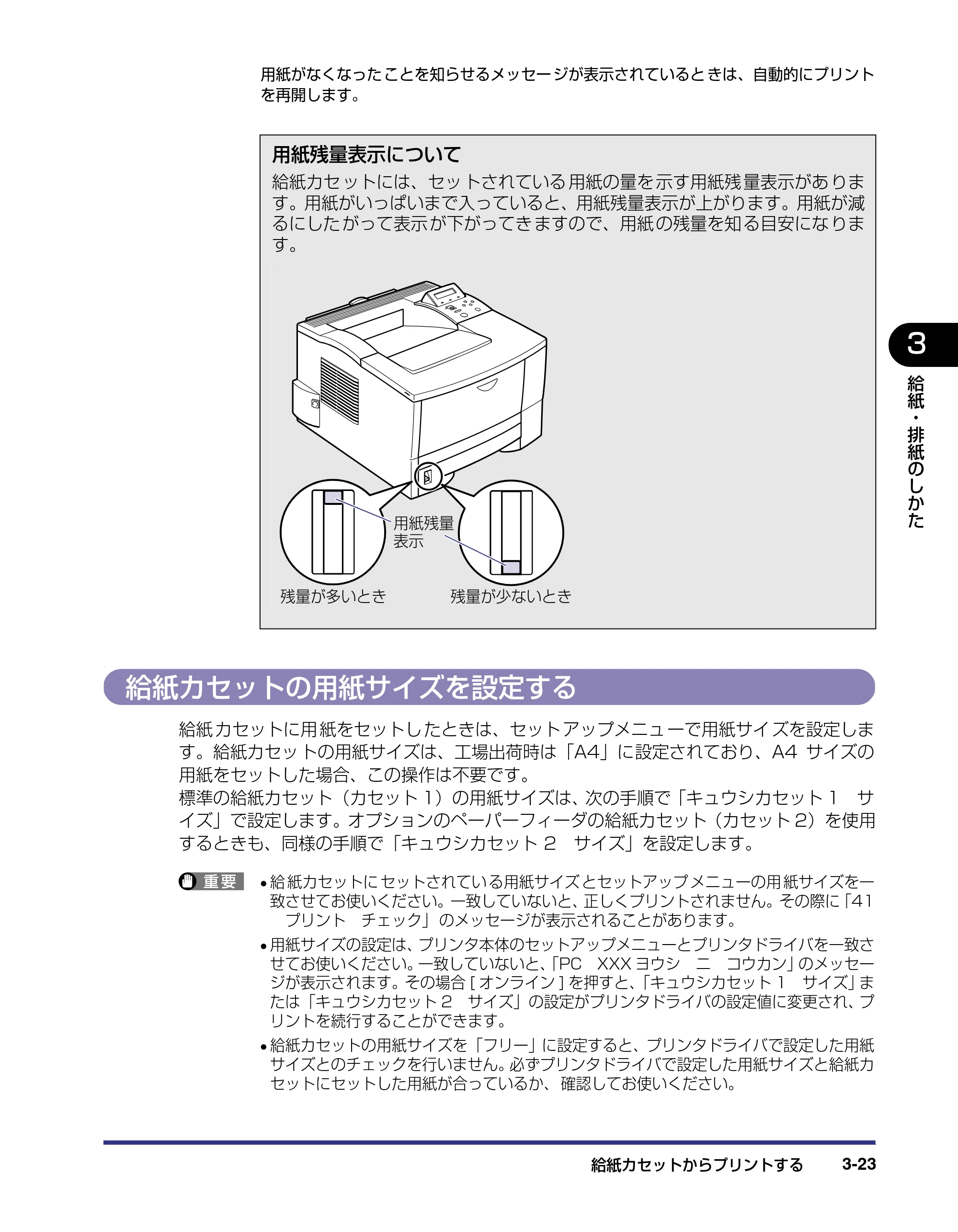 キヤノン LBP-1310 ユーザーズガイド 2006年5月25日更新 （PDF形式／3.71Mバイト） — 給紙カセットの用紙サイズを設定する — 原本ページ — 75ページ