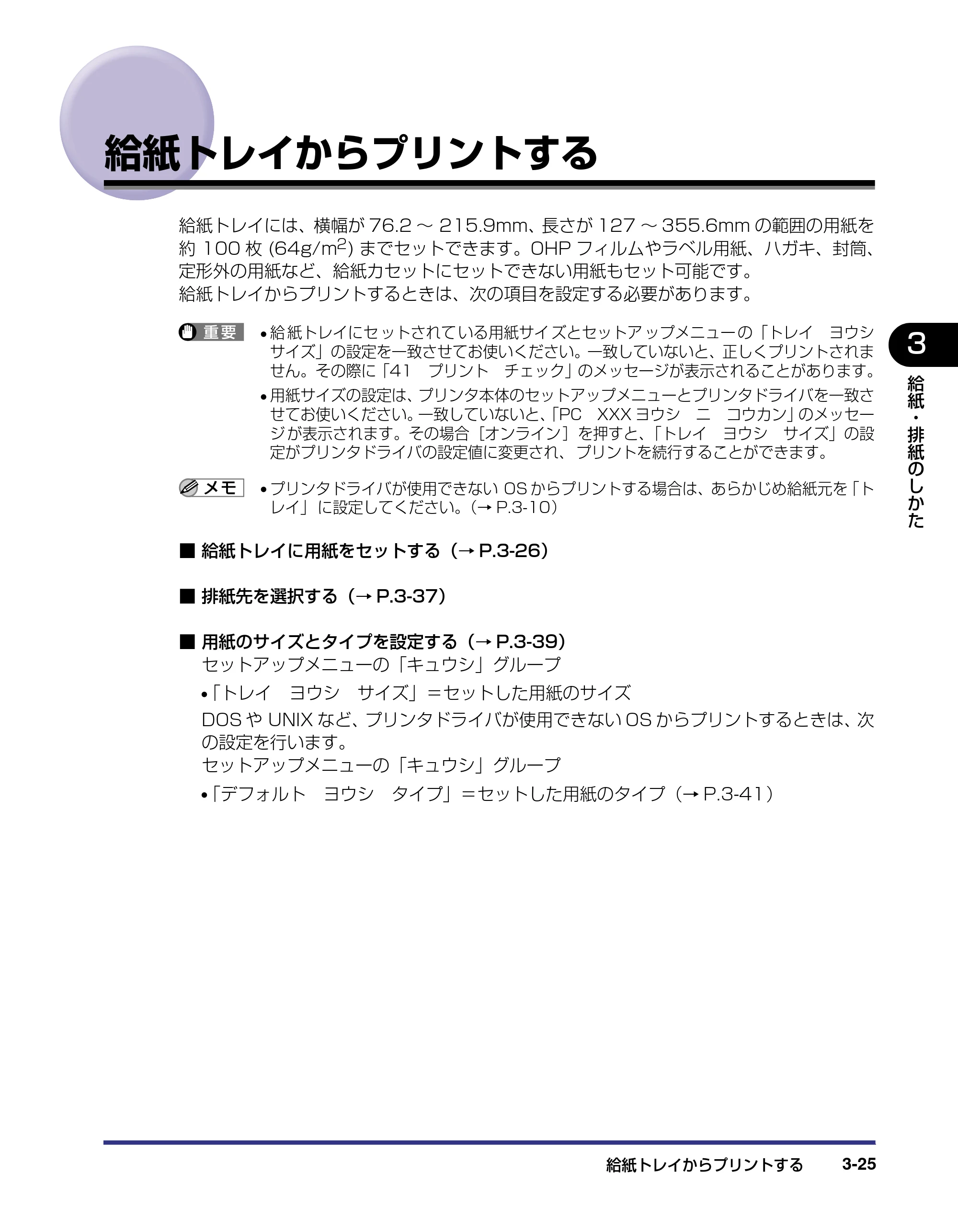 キヤノン LBP-1310 ユーザーズガイド 2006年5月25日更新 （PDF形式／3.71Mバイト） — 給紙トレイからプリントする — 原本ページ — 77ページ