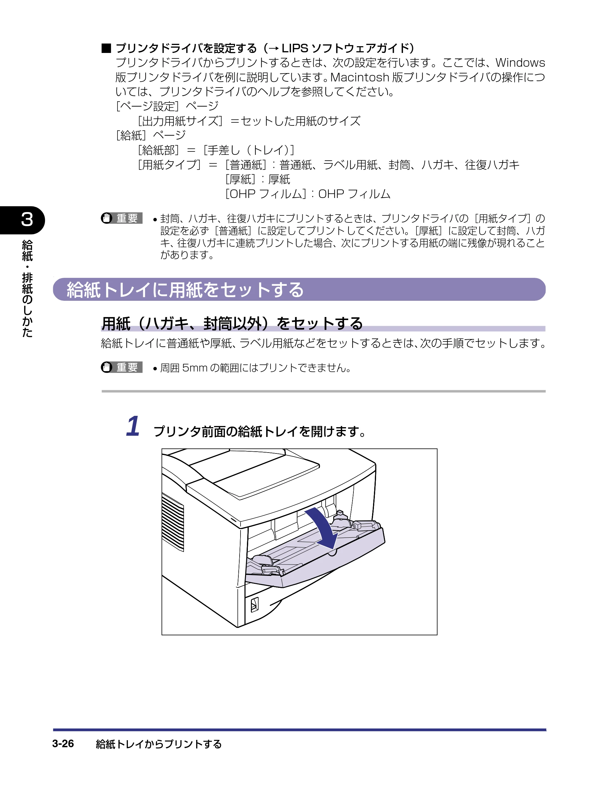 キヤノン LBP-1310 ユーザーズガイド 2006年5月25日更新 （PDF形式／3.71Mバイト） — 給紙トレイに用紙をセットする — 原本ページ — 78ページ
