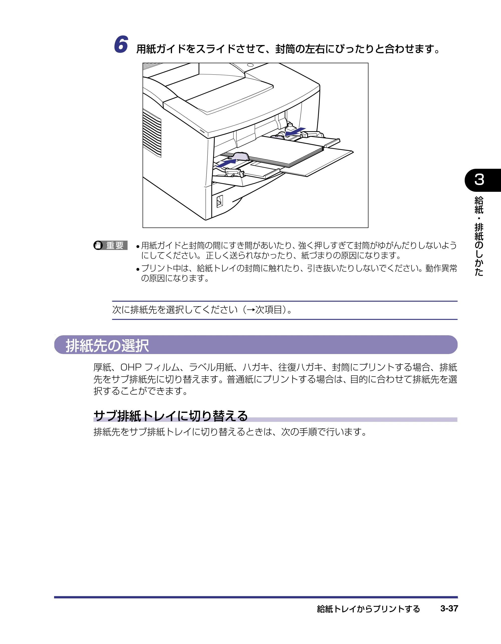 キヤノン LBP-1310 ユーザーズガイド 2006年5月25日更新 （PDF形式／3.71Mバイト） — 排紙先の選択 — 原本ページ — 89ページ