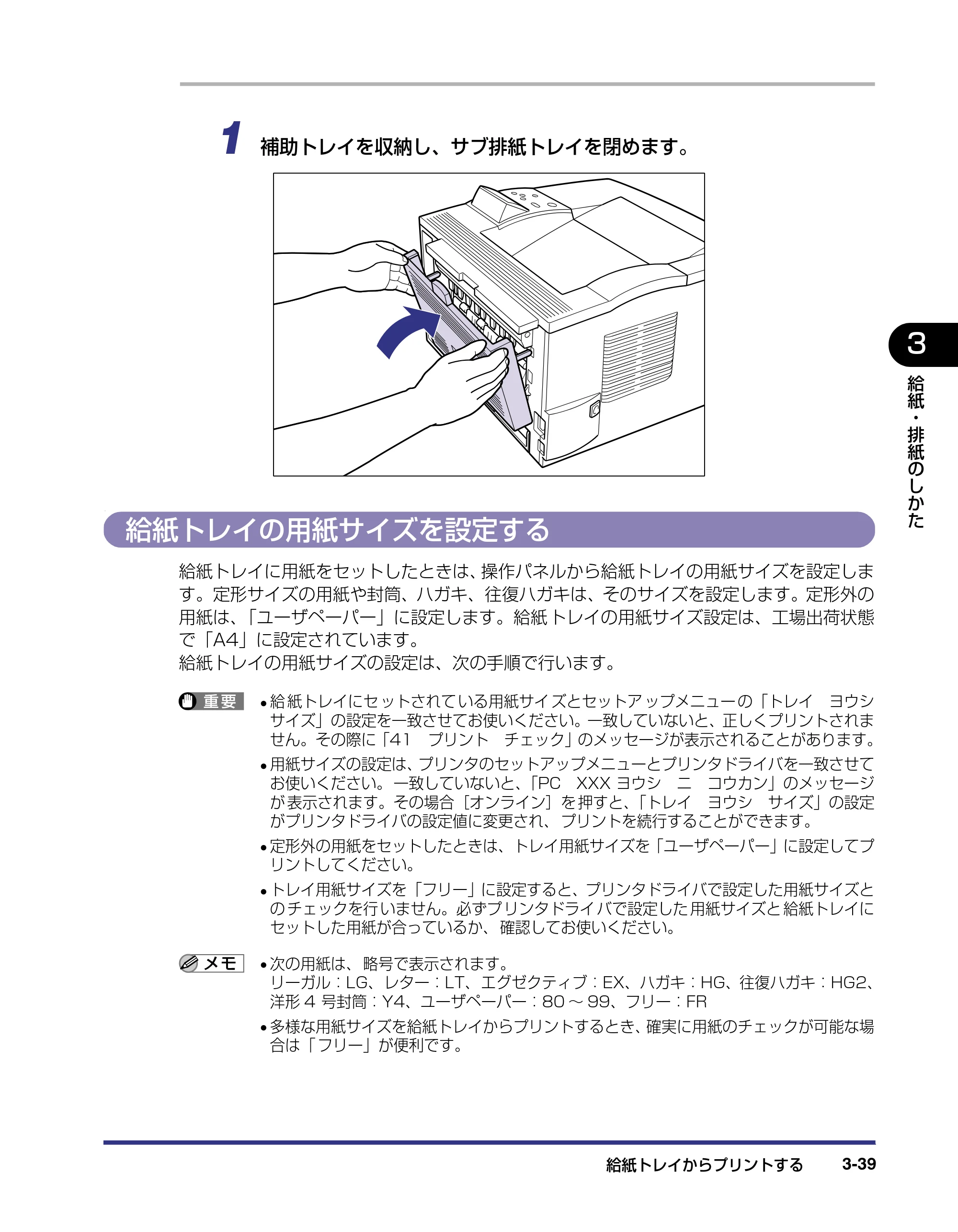 キヤノン LBP-1310 ユーザーズガイド 2006年5月25日更新 （PDF形式／3.71Mバイト） — 給紙トレイの用紙サイズを設定する — 原本ページ — 91ページ