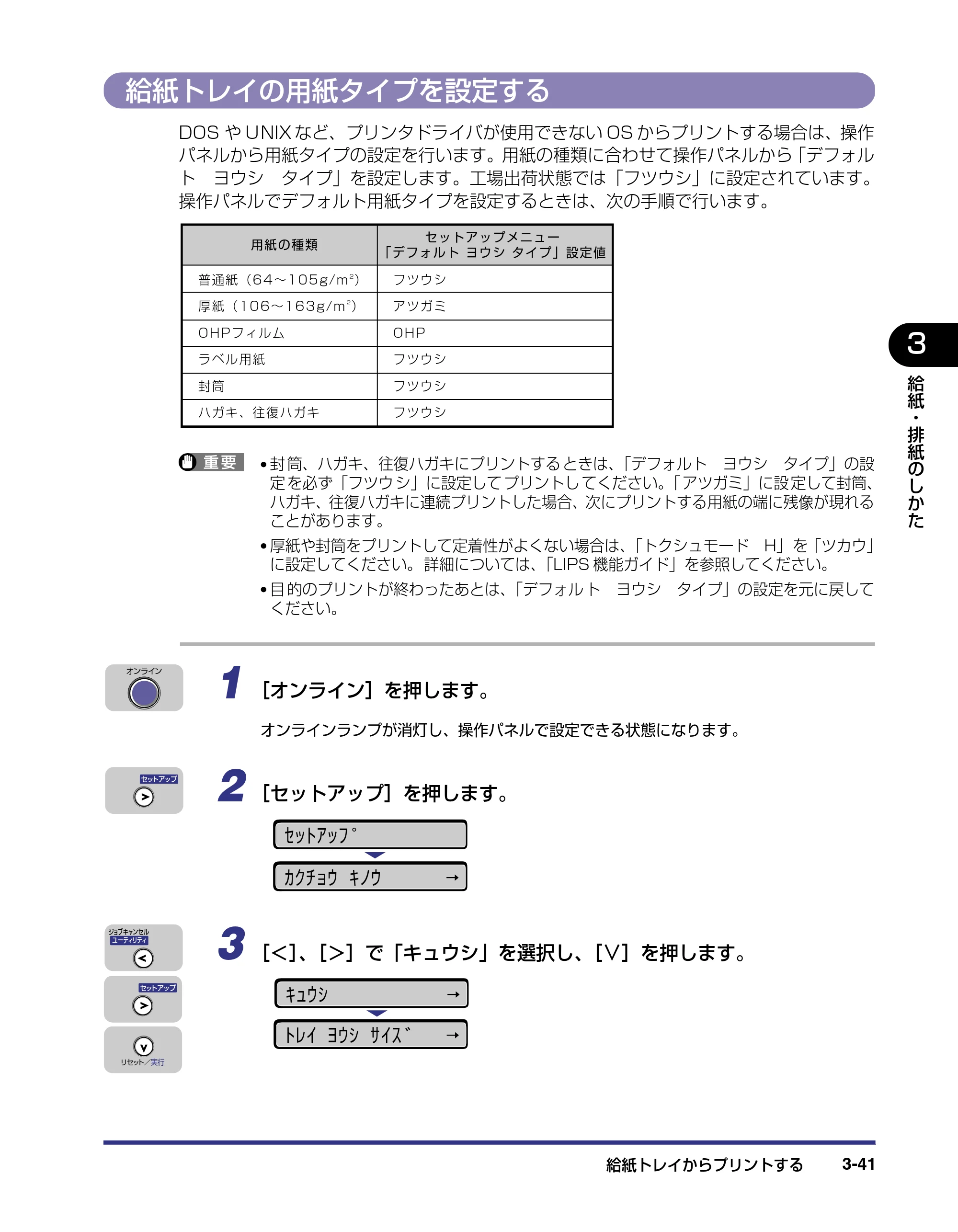 キヤノン LBP-1310 ユーザーズガイド 2006年5月25日更新 （PDF形式／3.71Mバイト） — 給紙トレイの用紙タイプを設定する — 原本ページ — 93ページ