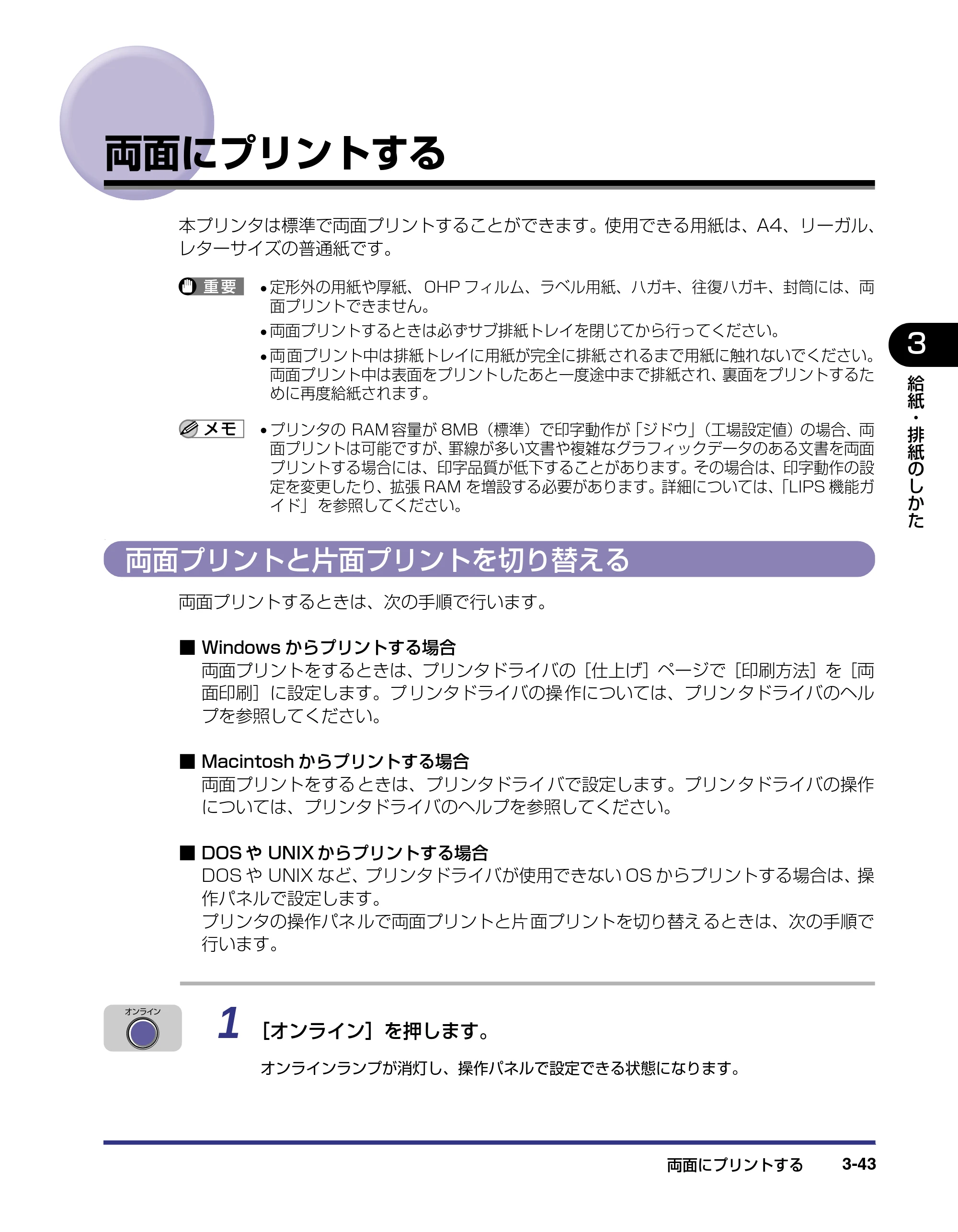 キヤノン LBP-1310 ユーザーズガイド 2006年5月25日更新 （PDF形式／3.71Mバイト） — 両面にプリントする — 原本ページ — 95ページ