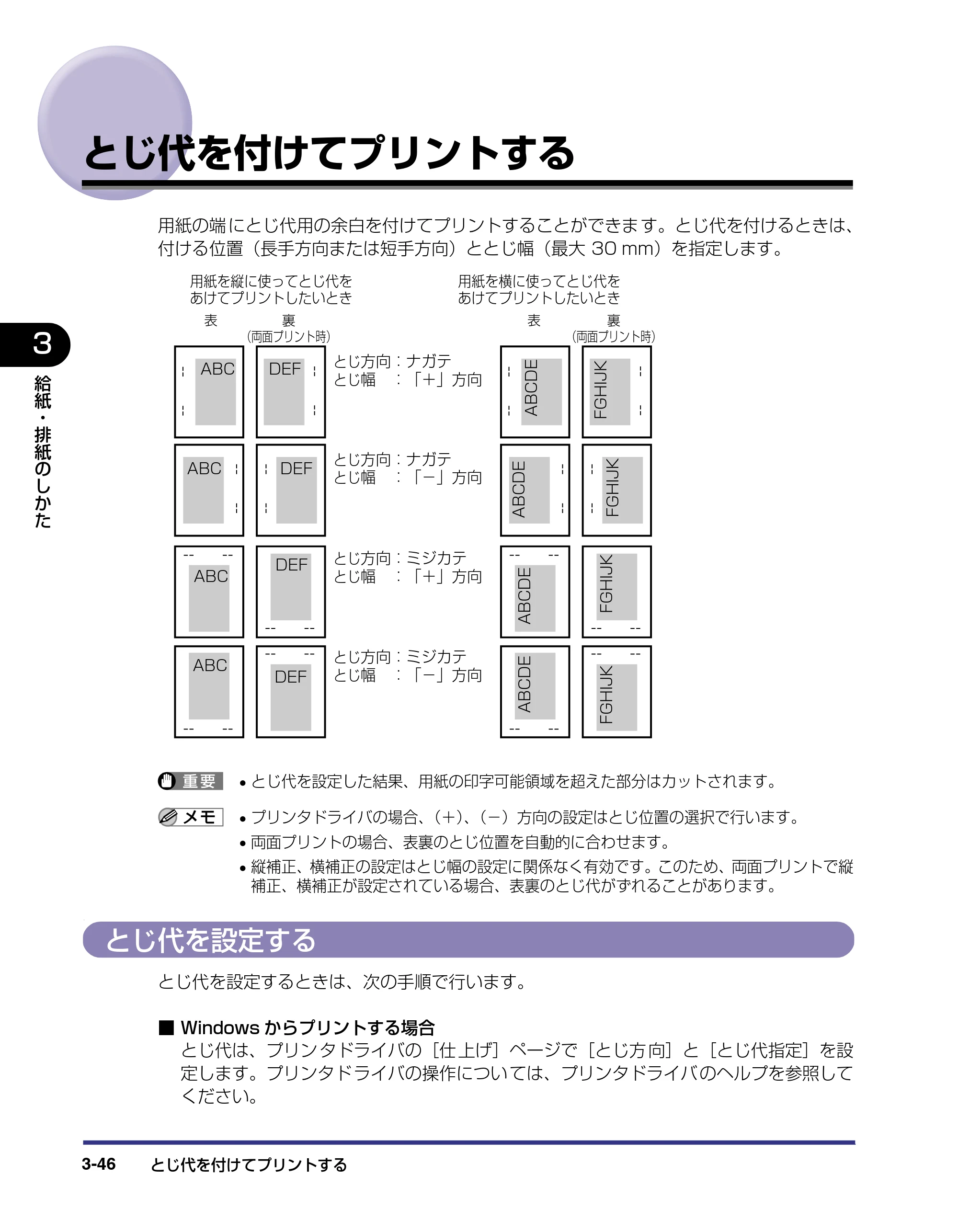 キヤノン LBP-1310 ユーザーズガイド 2006年5月25日更新 （PDF形式／3.71Mバイト） — とじ代を付けてプリントする — 原本ページ — 98ページ
