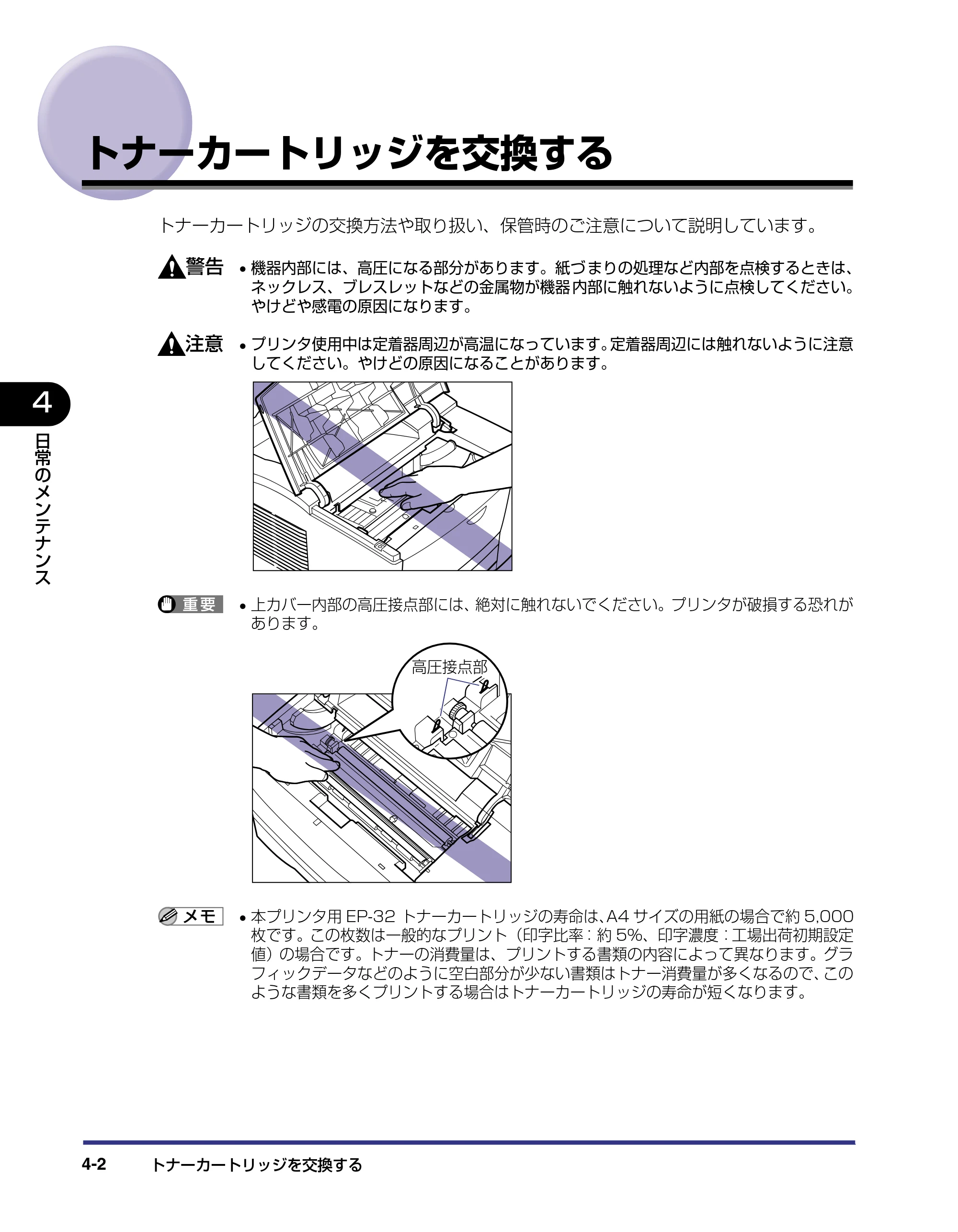 キヤノン LBP-1310 ユーザーズガイド 2006年5月25日更新 （PDF形式／3.71Mバイト） — トナーカートリッジを交換する — 原本ページ — 102ページ
