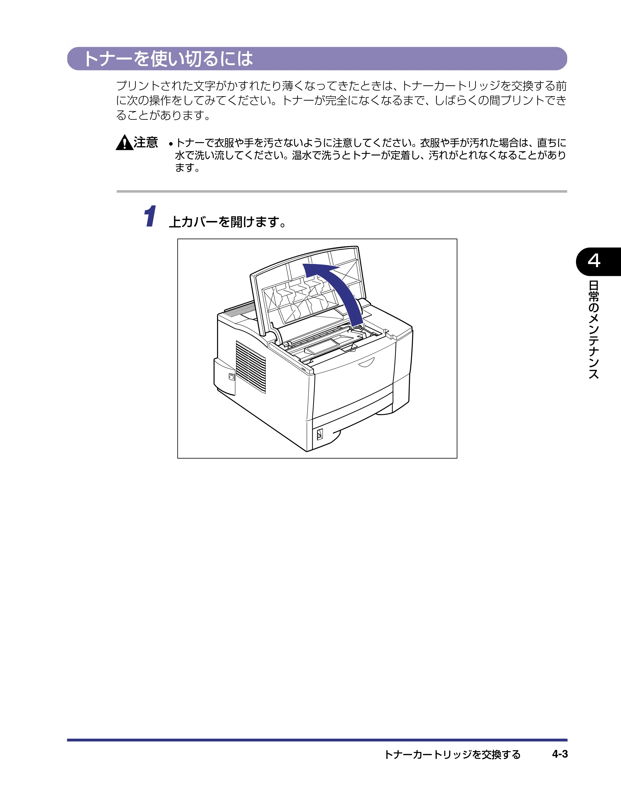キヤノン LBP-1310 ユーザーズガイド 2006年5月25日更新 （PDF形式／3.71Mバイト） — トナーを使い切るには — 原本ページ — 103ページ