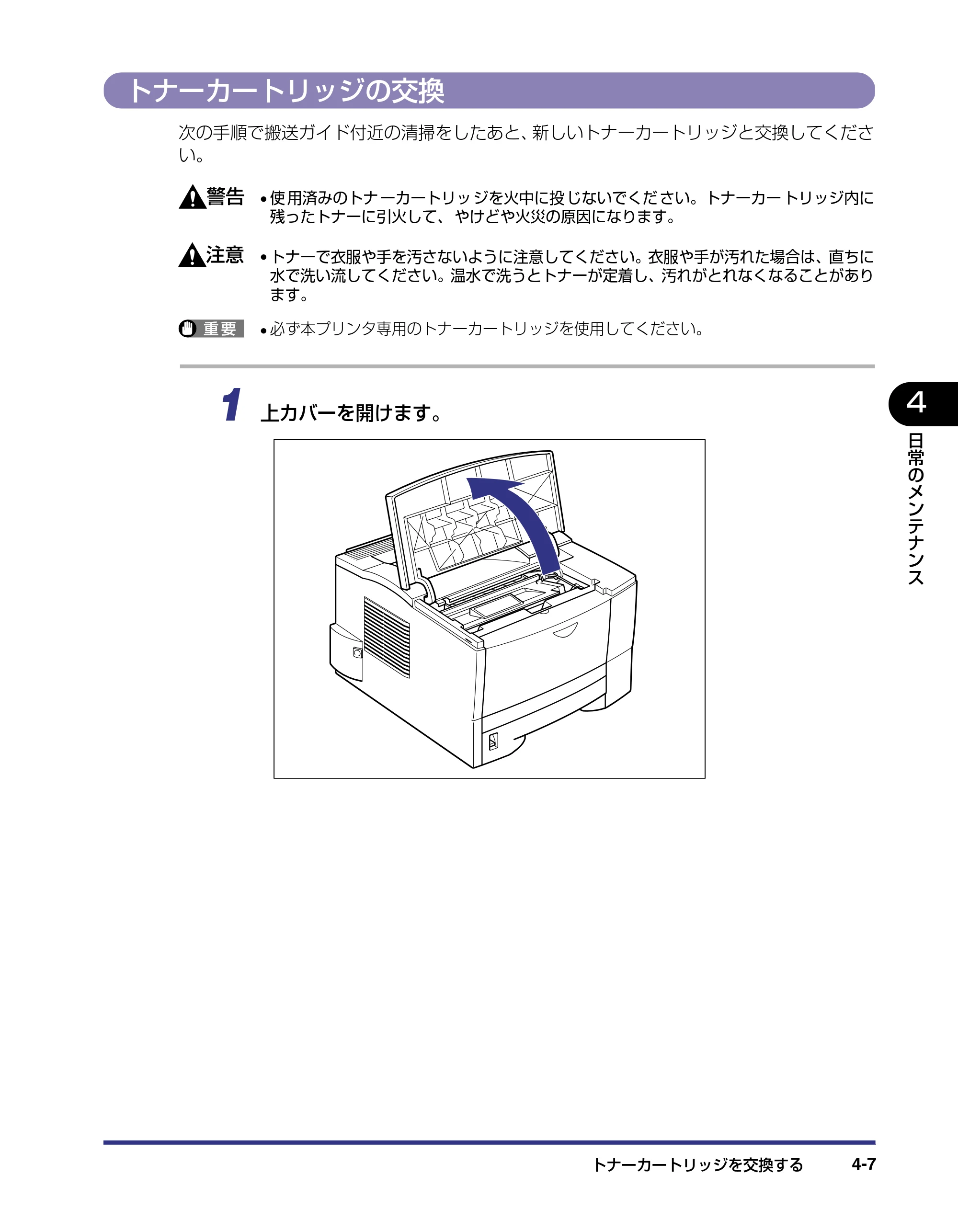 キヤノン LBP-1310 ユーザーズガイド 2006年5月25日更新 （PDF形式／3.71Mバイト） — トナーカートリッジの交換 — 原本ページ — 107ページ
