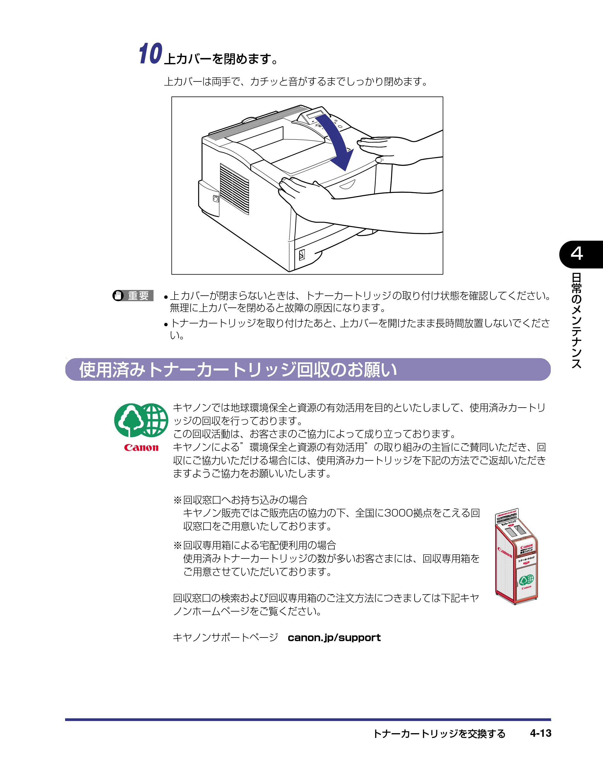 キヤノン LBP-1310 ユーザーズガイド 2006年5月25日更新 （PDF形式／3.71Mバイト） — 使用済みトナーカートリッジ回収のお願い — 原本ページ — 113ページ