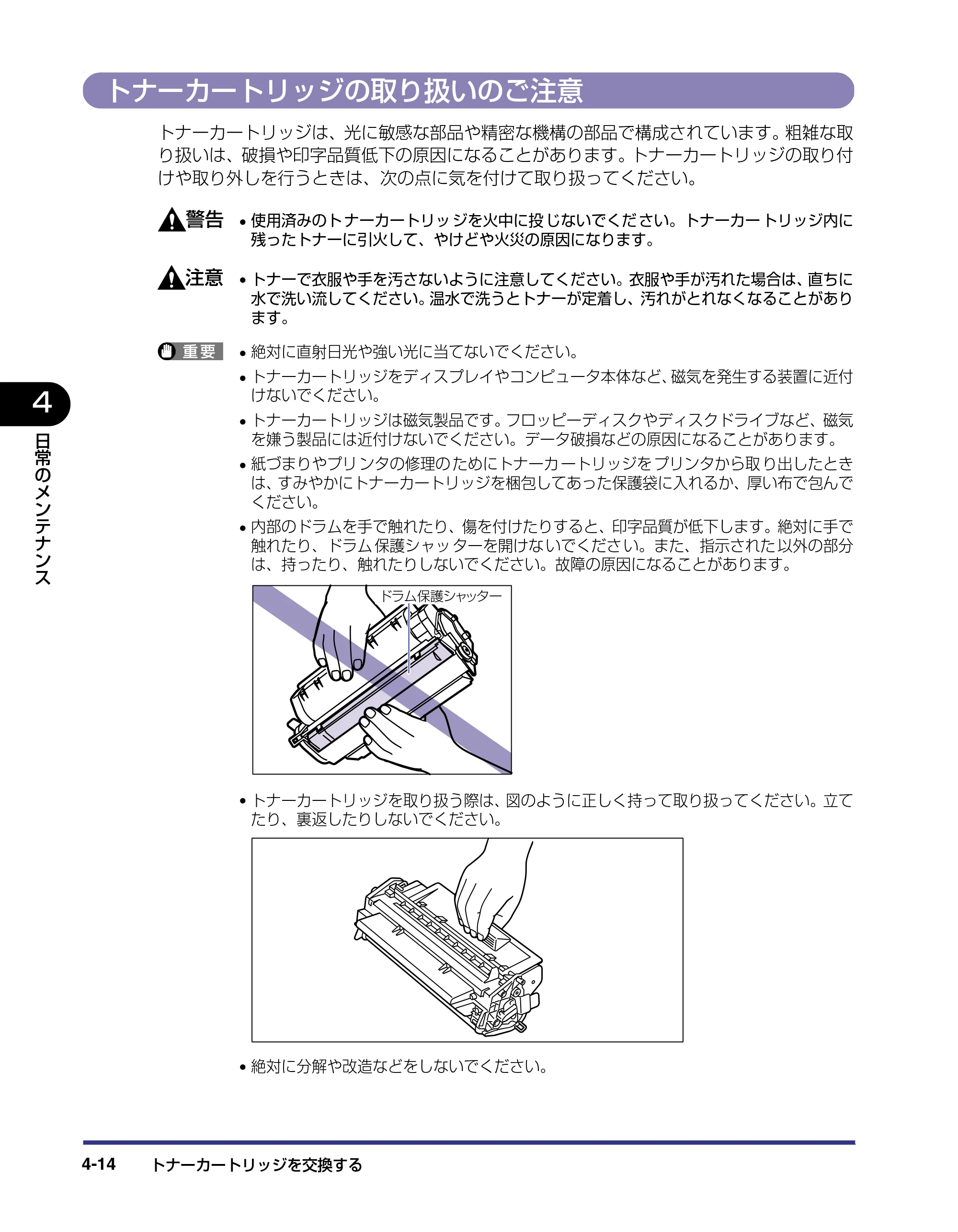 キヤノン LBP-1310 ユーザーズガイド 2006年5月25日更新 （PDF形式／3.71Mバイト） — トナーカートリッジの取り扱いのご注意 — 原本ページ — 114ページ