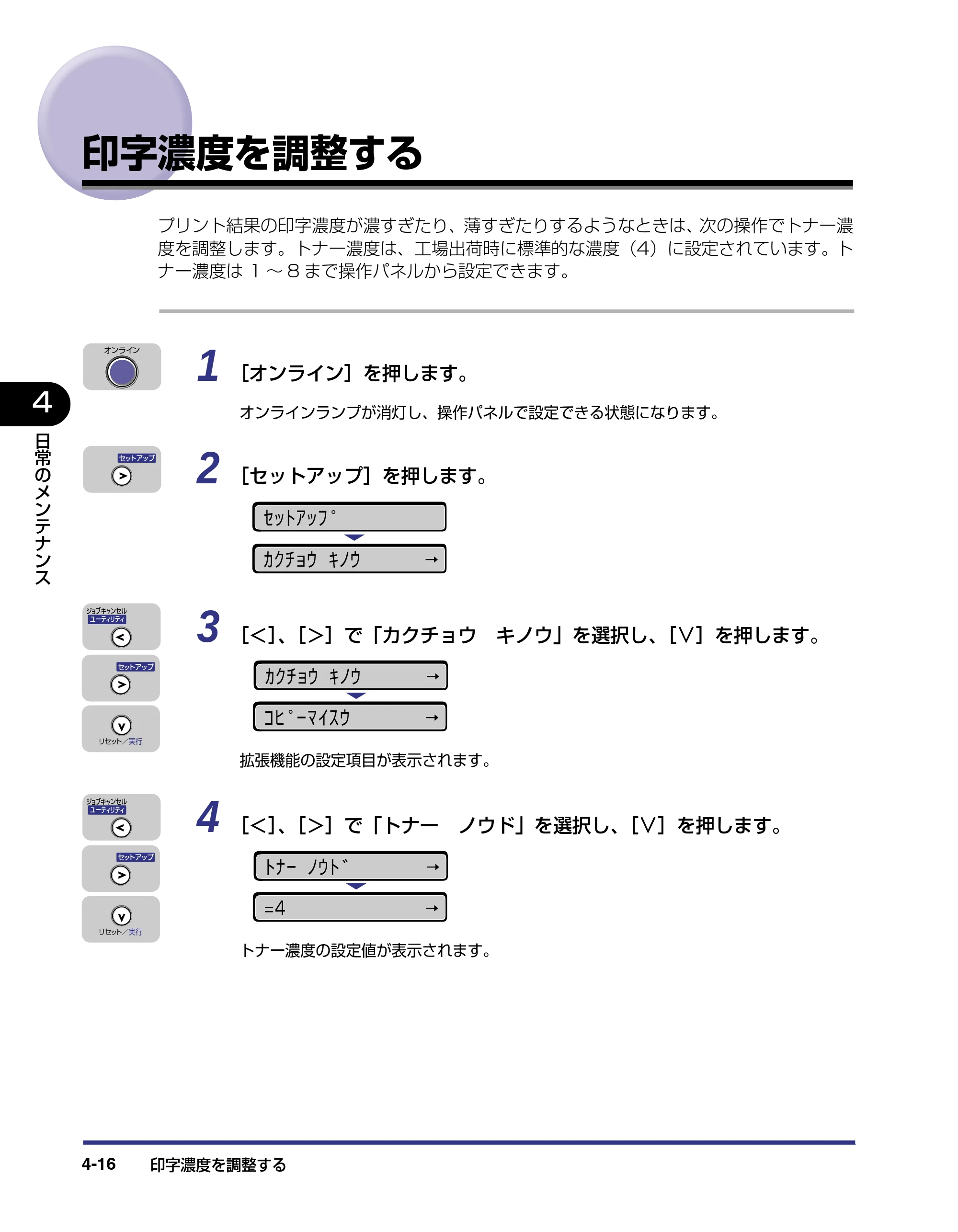 キヤノン LBP-1310 ユーザーズガイド 2006年5月25日更新 （PDF形式／3.71Mバイト） — 印字濃度を調整する — 原本ページ — 116ページ