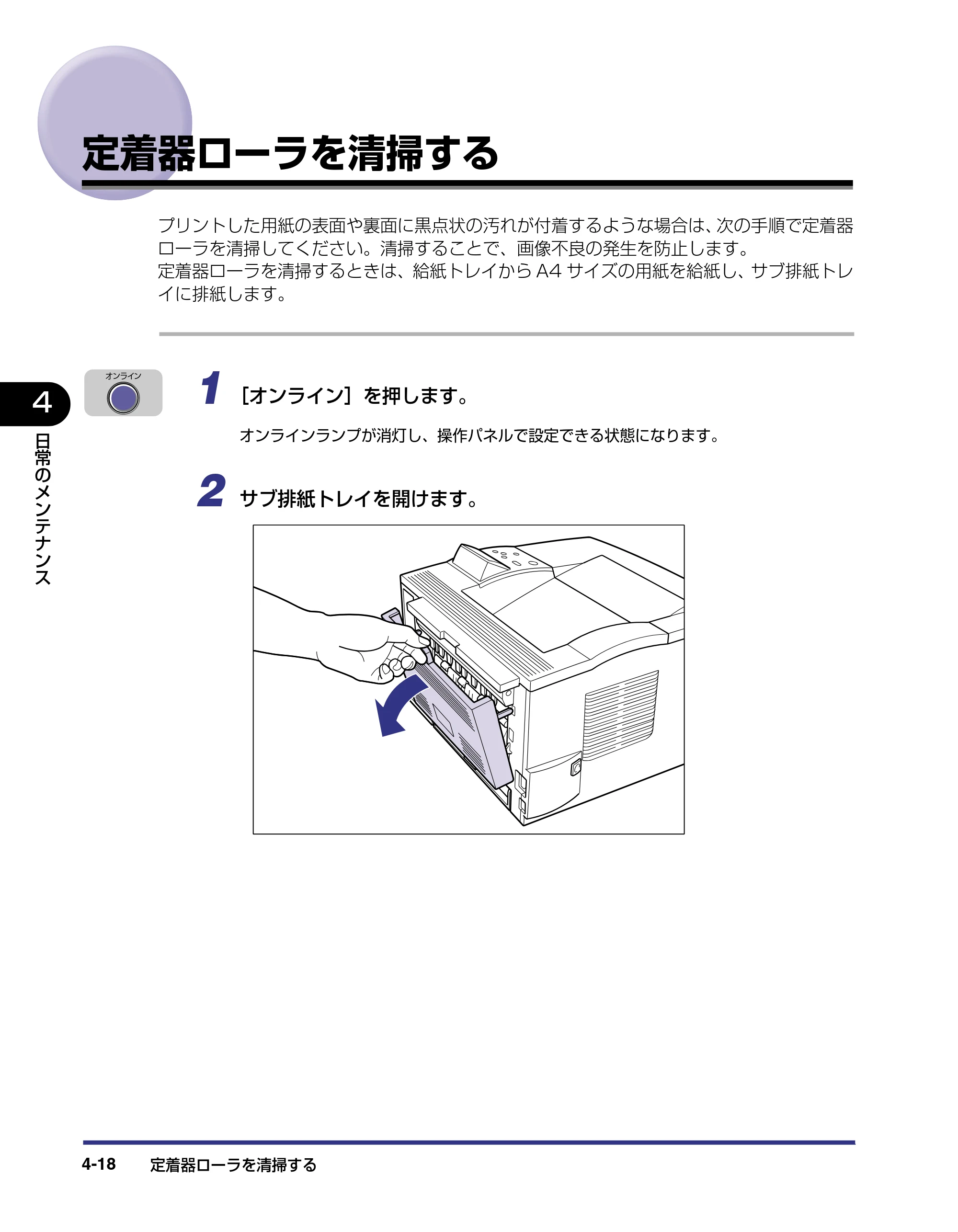 キヤノン LBP-1310 ユーザーズガイド 2006年5月25日更新 （PDF形式／3.71Mバイト） — 定着器ローラを清掃する — 原本ページ — 118ページ