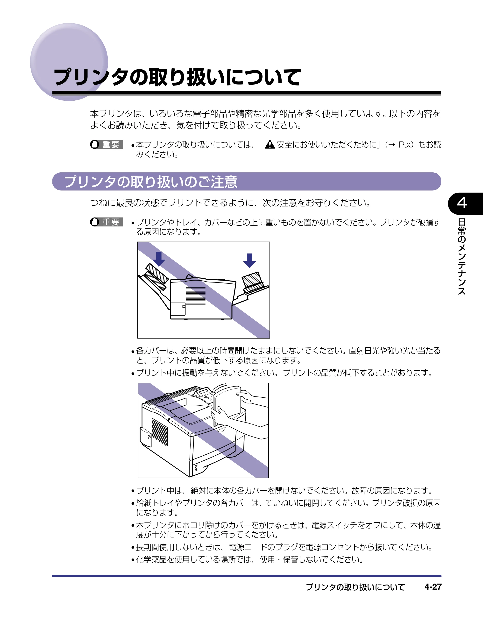 キヤノン LBP-1310 ユーザーズガイド 2006年5月25日更新 （PDF形式／3.71Mバイト） — プリンタの取り扱いについて — 原本ページ — 127ページ
