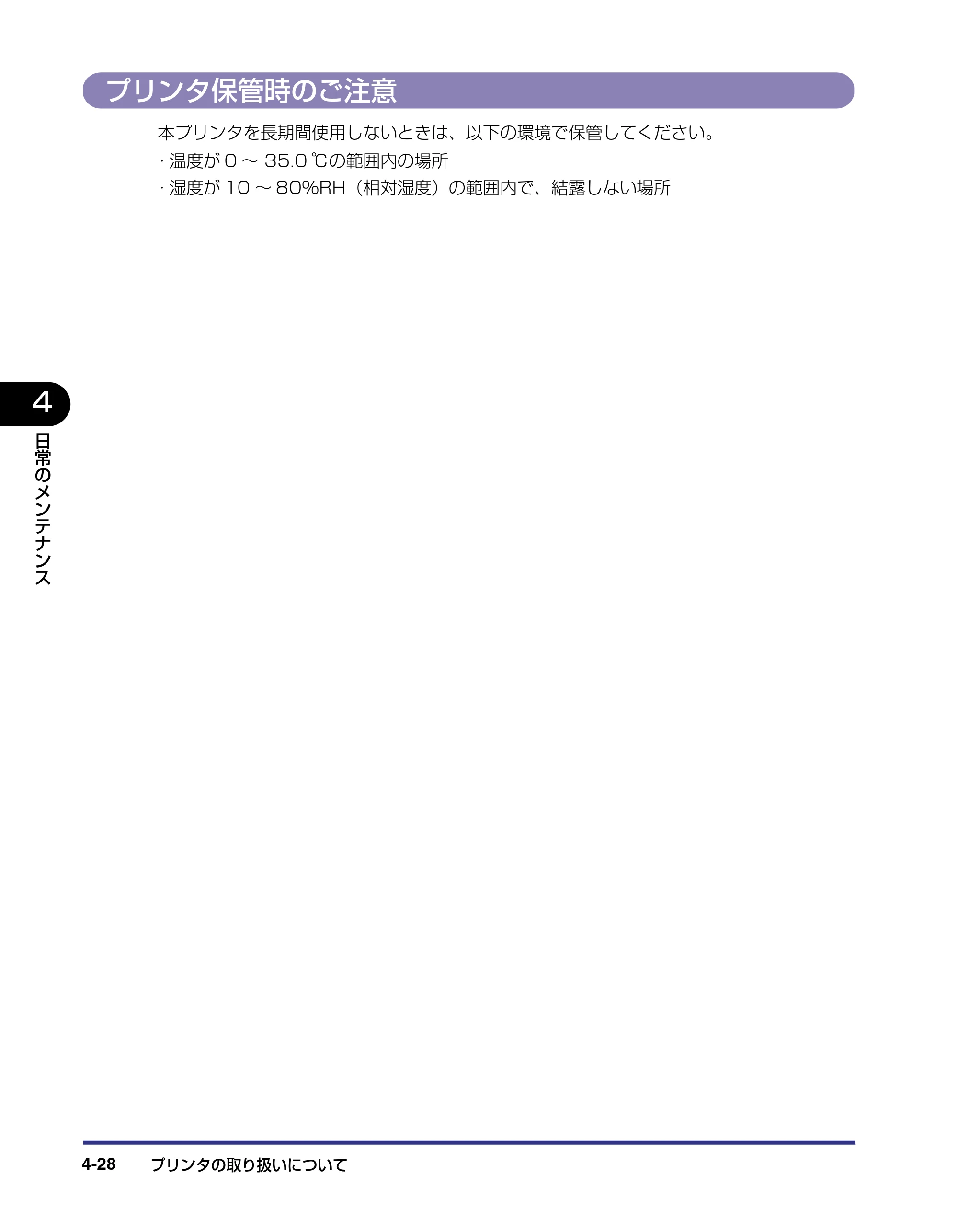 キヤノン LBP-1310 ユーザーズガイド 2006年5月25日更新 （PDF形式／3.71Mバイト） — プリンタ保管時のご注意 — 原本ページ — 128ページ