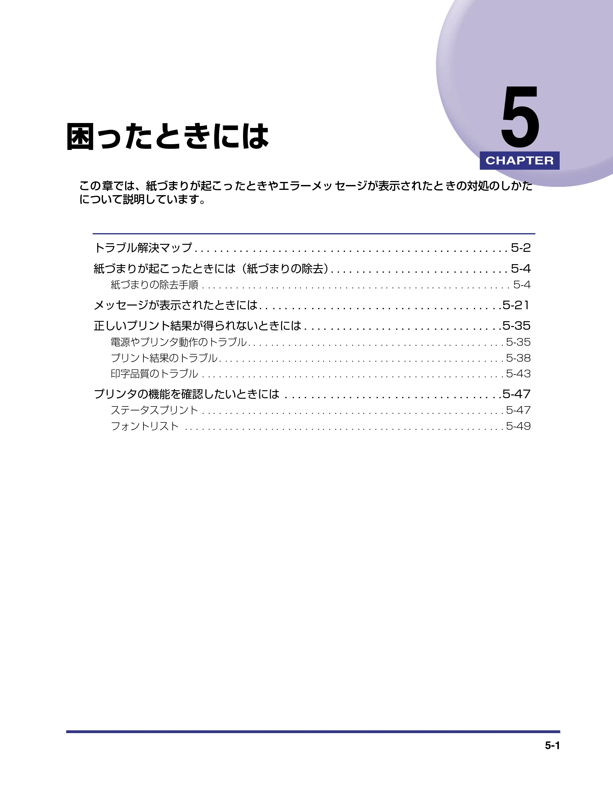 キヤノン LBP-1310 ユーザーズガイド 2006年5月25日更新 （PDF形式／3.71Mバイト） — 第5章 困ったときには — 原本ページ — 129ページ