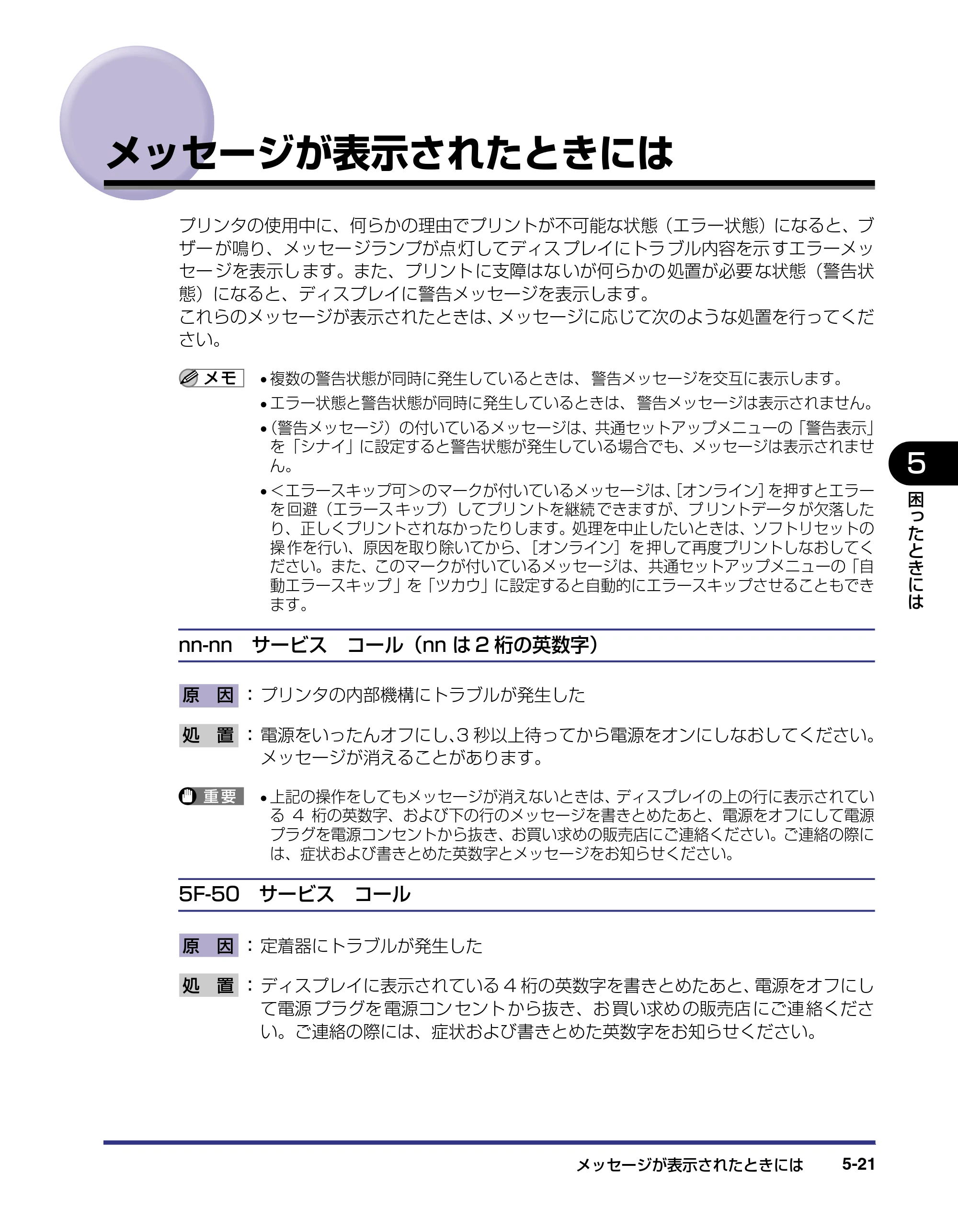 キヤノン LBP-1310 ユーザーズガイド 2006年5月25日更新 （PDF形式／3.71Mバイト） — メッセージが表示されたときには — 原本ページ — 149ページ