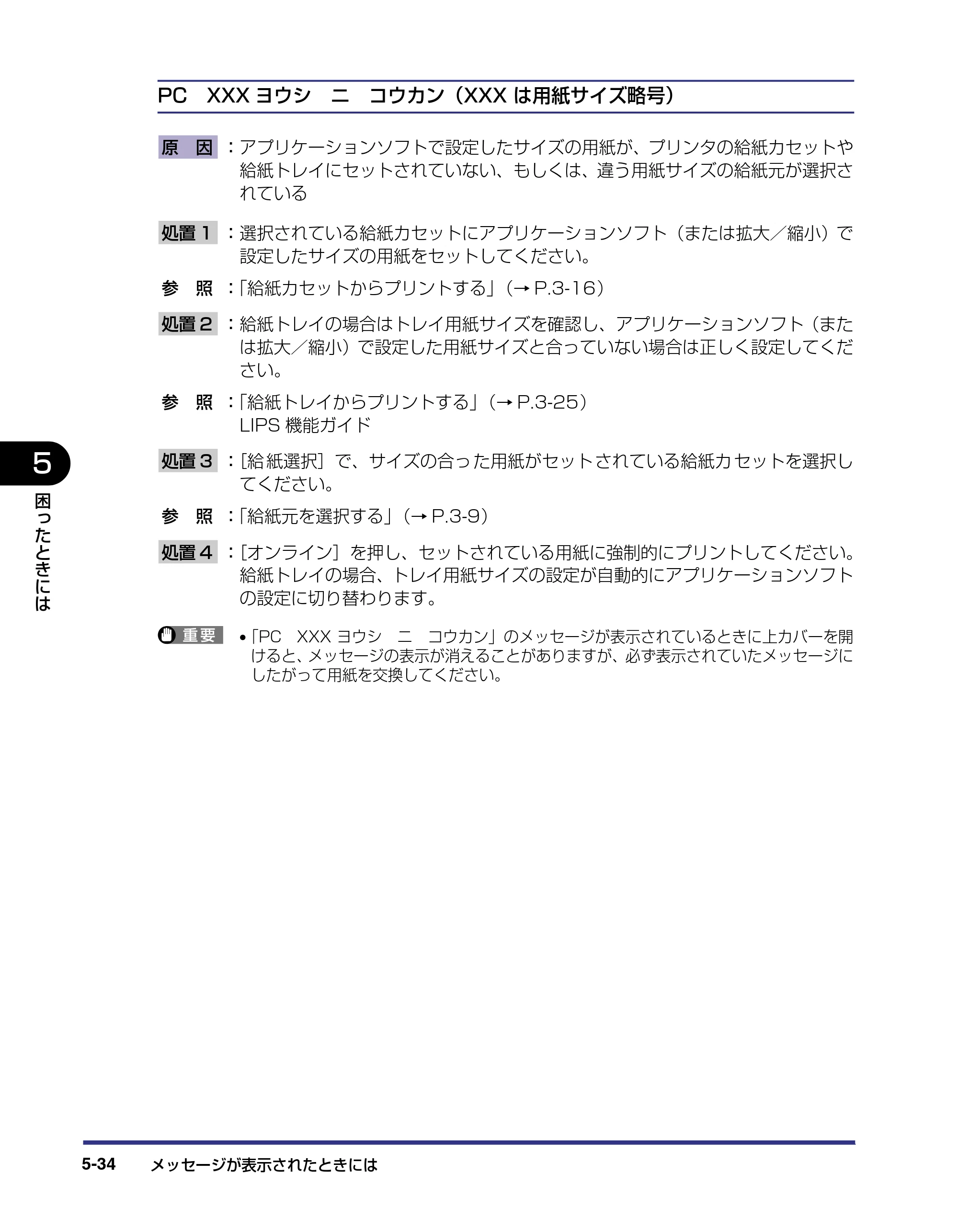 キヤノン LBP-1310 ユーザーズガイド 2006年5月25日更新 （PDF形式／3.71Mバイト） — 原本ページ — 162ページ