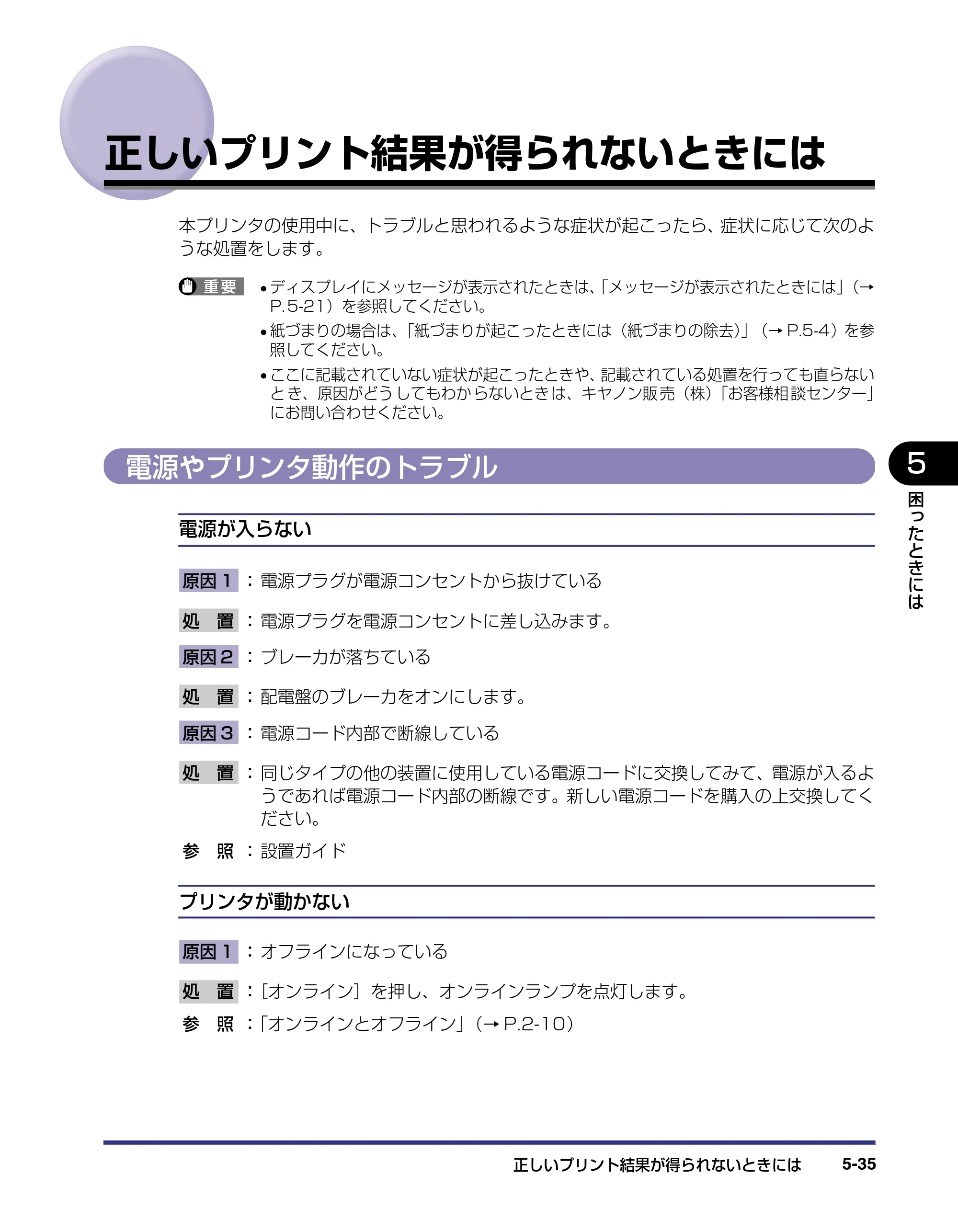 キヤノン LBP-1310 ユーザーズガイド 2006年5月25日更新 （PDF形式／3.71Mバイト） — 正しいプリント結果が得られないときには — 原本ページ — 163ページ