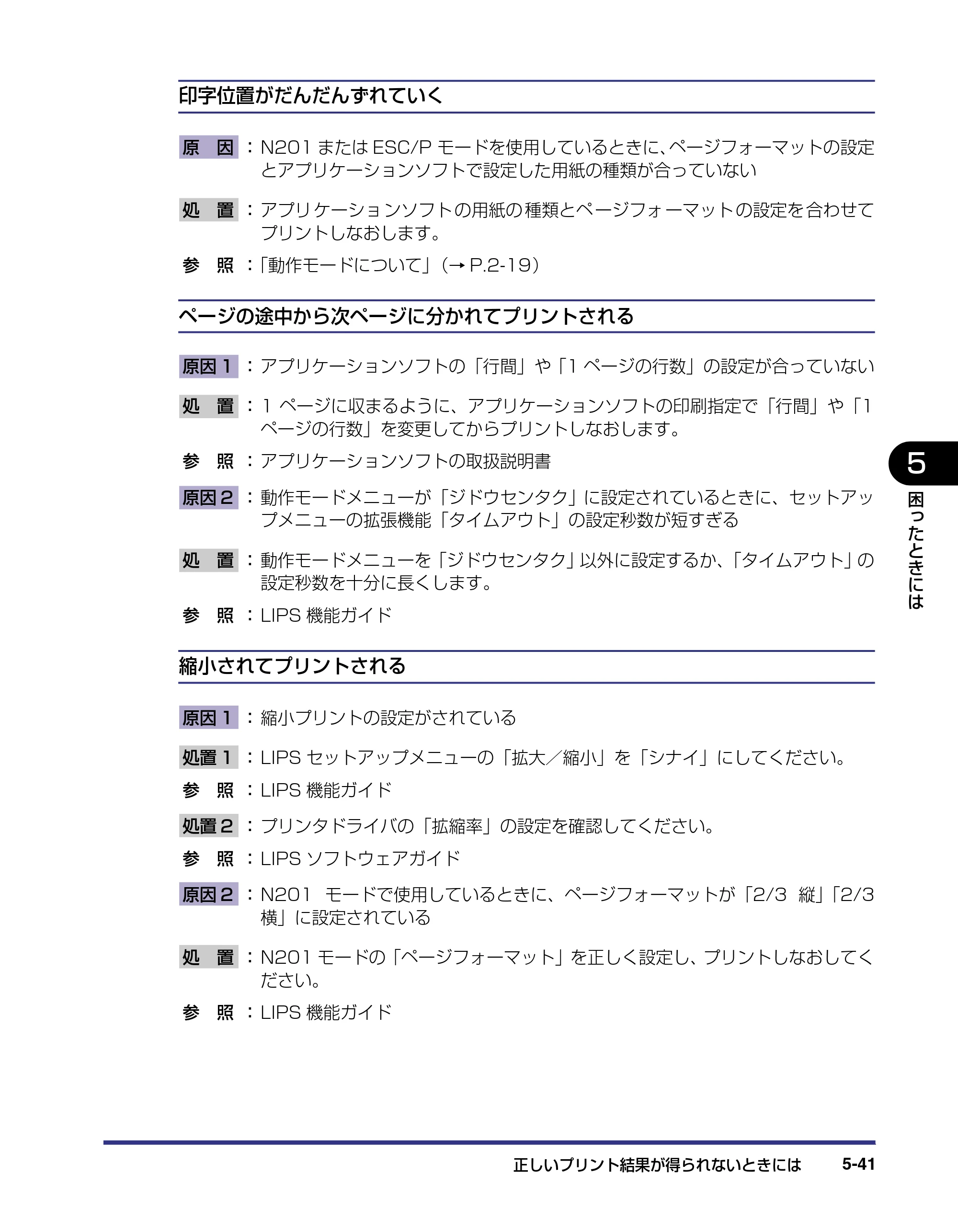 キヤノン LBP-1310 ユーザーズガイド 2006年5月25日更新 （PDF形式／3.71Mバイト） — 原本ページ — 169ページ