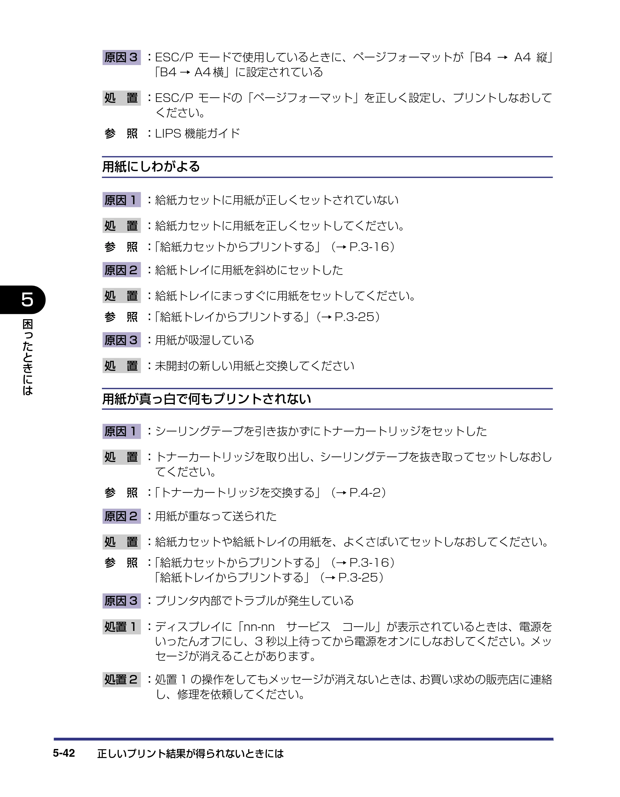 キヤノン LBP-1310 ユーザーズガイド 2006年5月25日更新 （PDF形式／3.71Mバイト） — 原本ページ — 170ページ