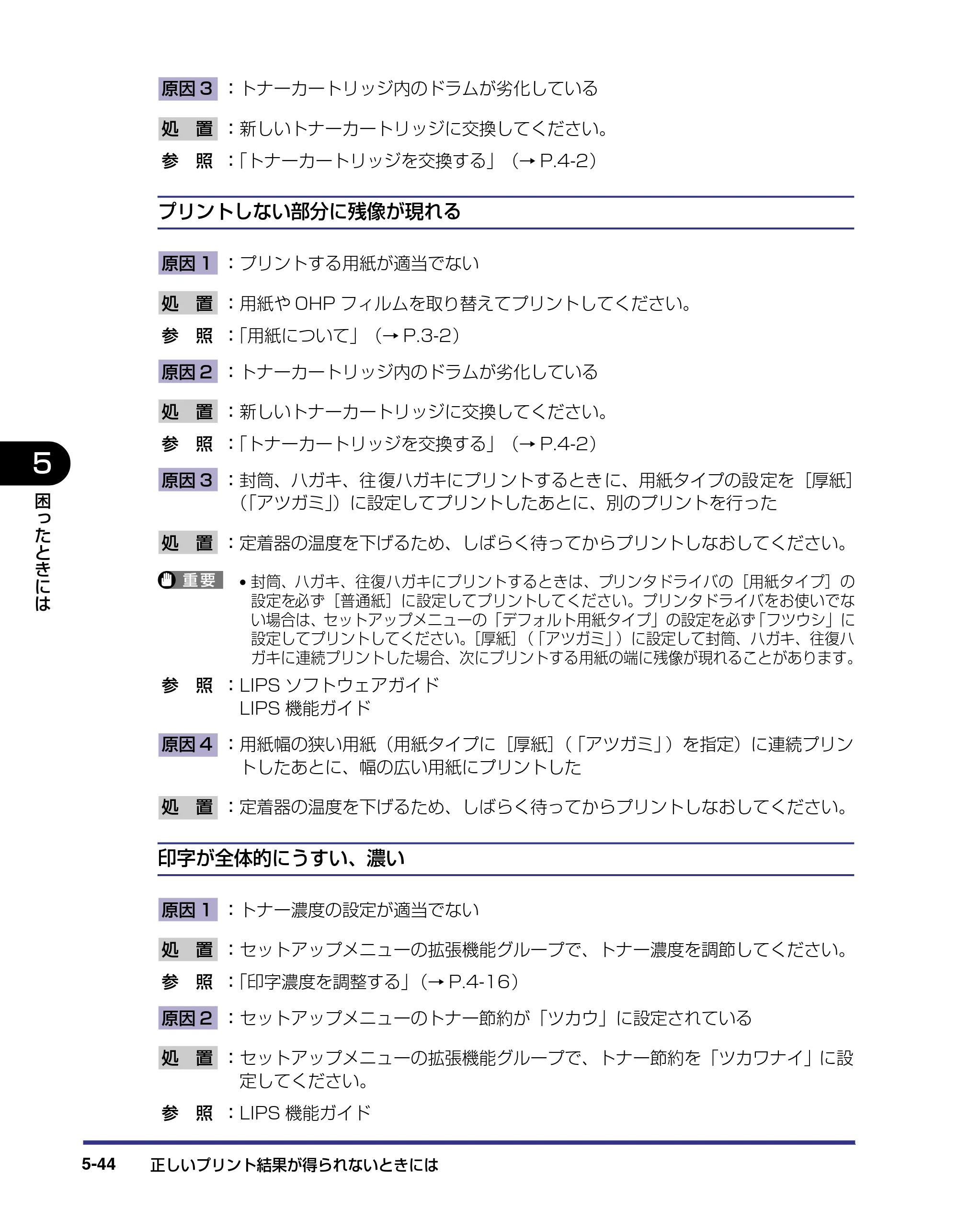 キヤノン LBP-1310 ユーザーズガイド 2006年5月25日更新 （PDF形式／3.71Mバイト） — 原本ページ — 172ページ
