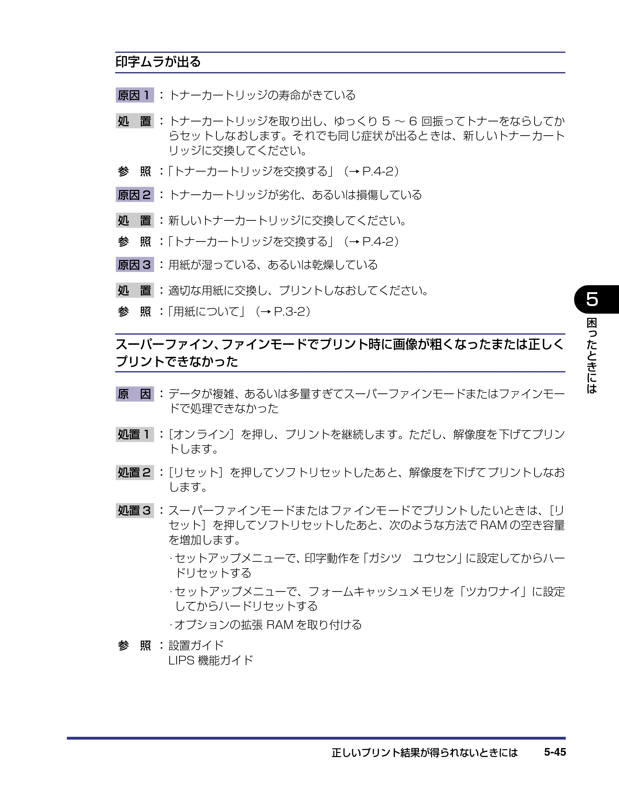 キヤノン LBP-1310 ユーザーズガイド 2006年5月25日更新 （PDF形式／3.71Mバイト） — 原本ページ — 173ページ