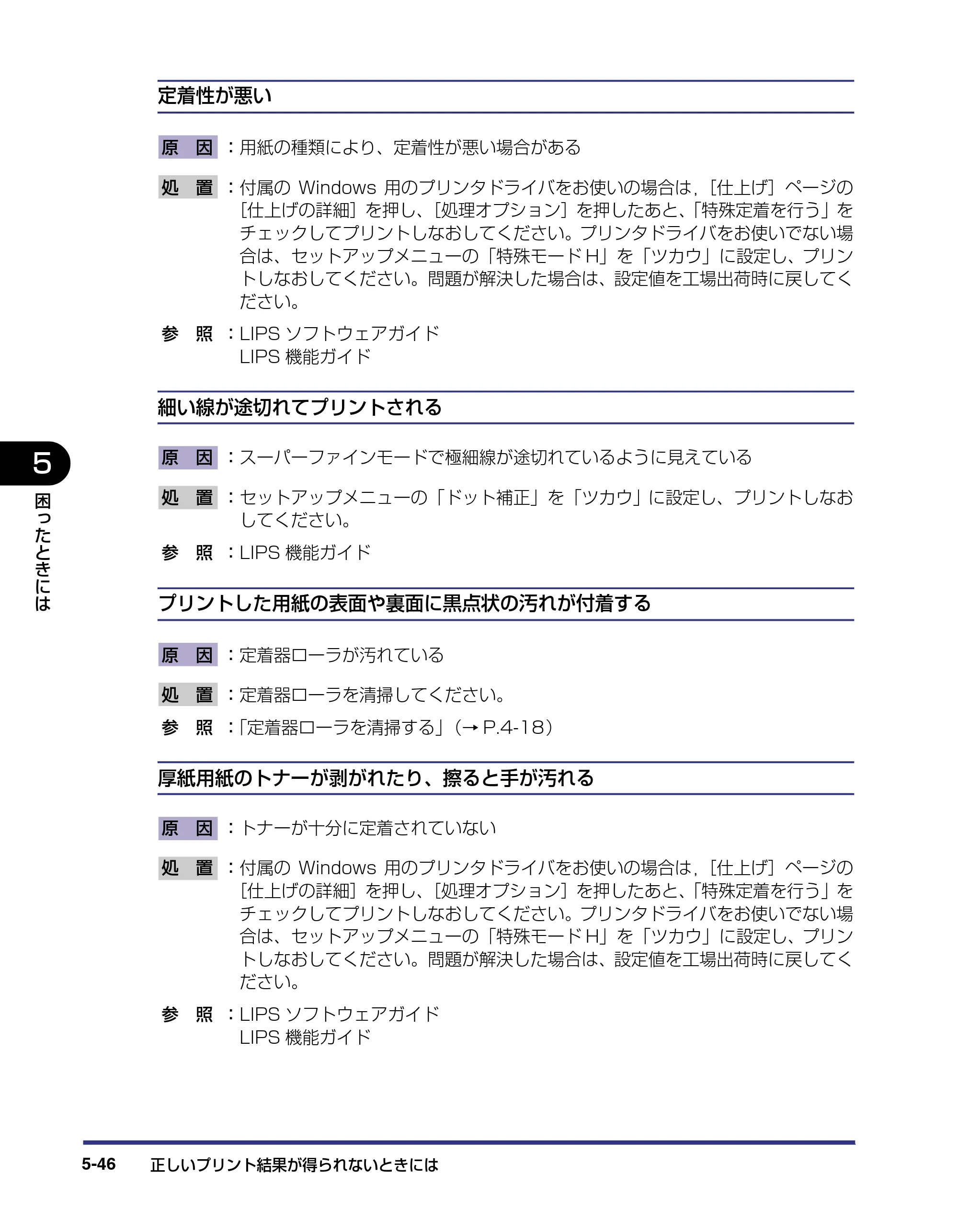 キヤノン LBP-1310 ユーザーズガイド 2006年5月25日更新 （PDF形式／3.71Mバイト） — 原本ページ — 174ページ