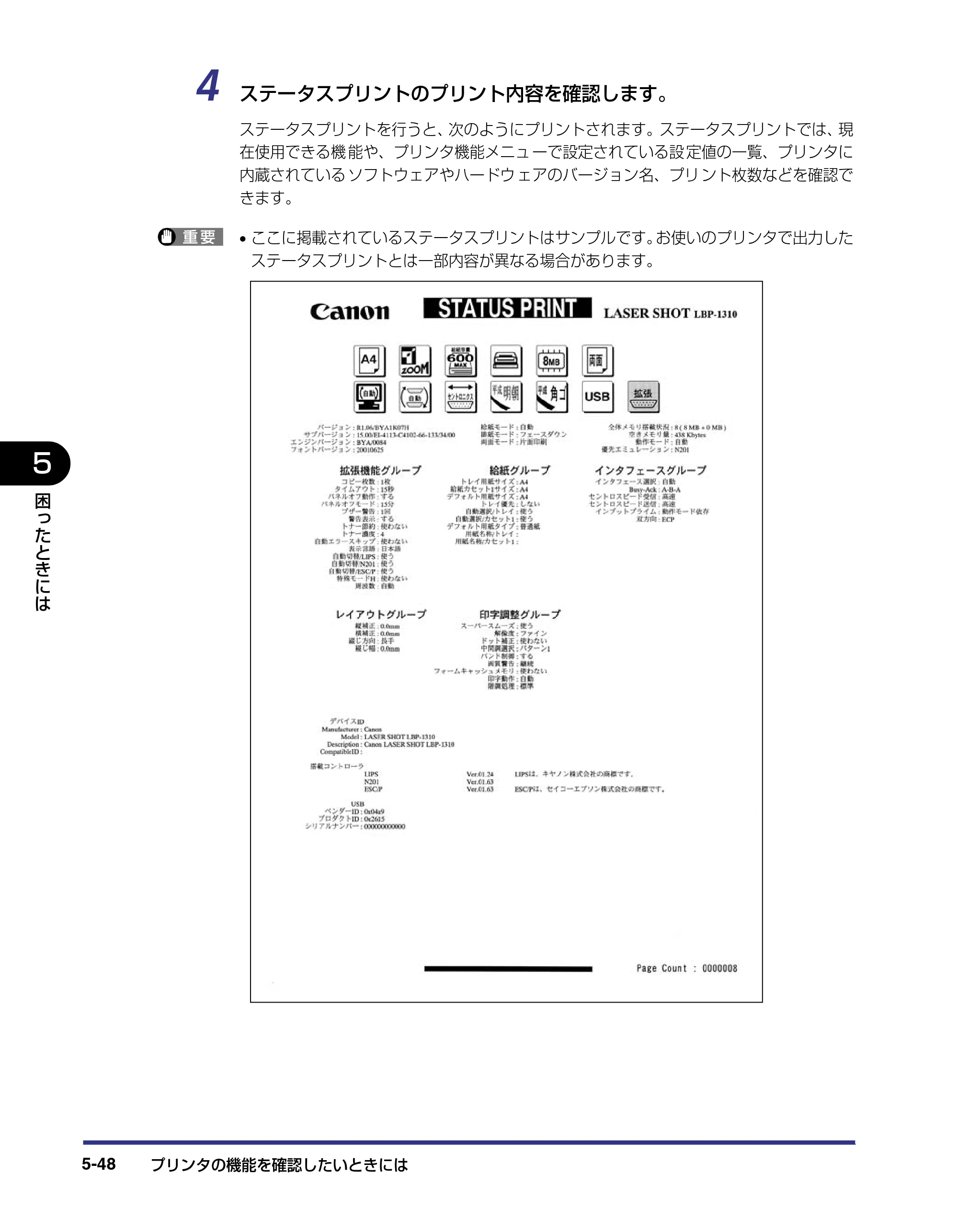 キヤノン LBP-1310 ユーザーズガイド 2006年5月25日更新 （PDF形式／3.71Mバイト） — 原本ページ — 176ページ