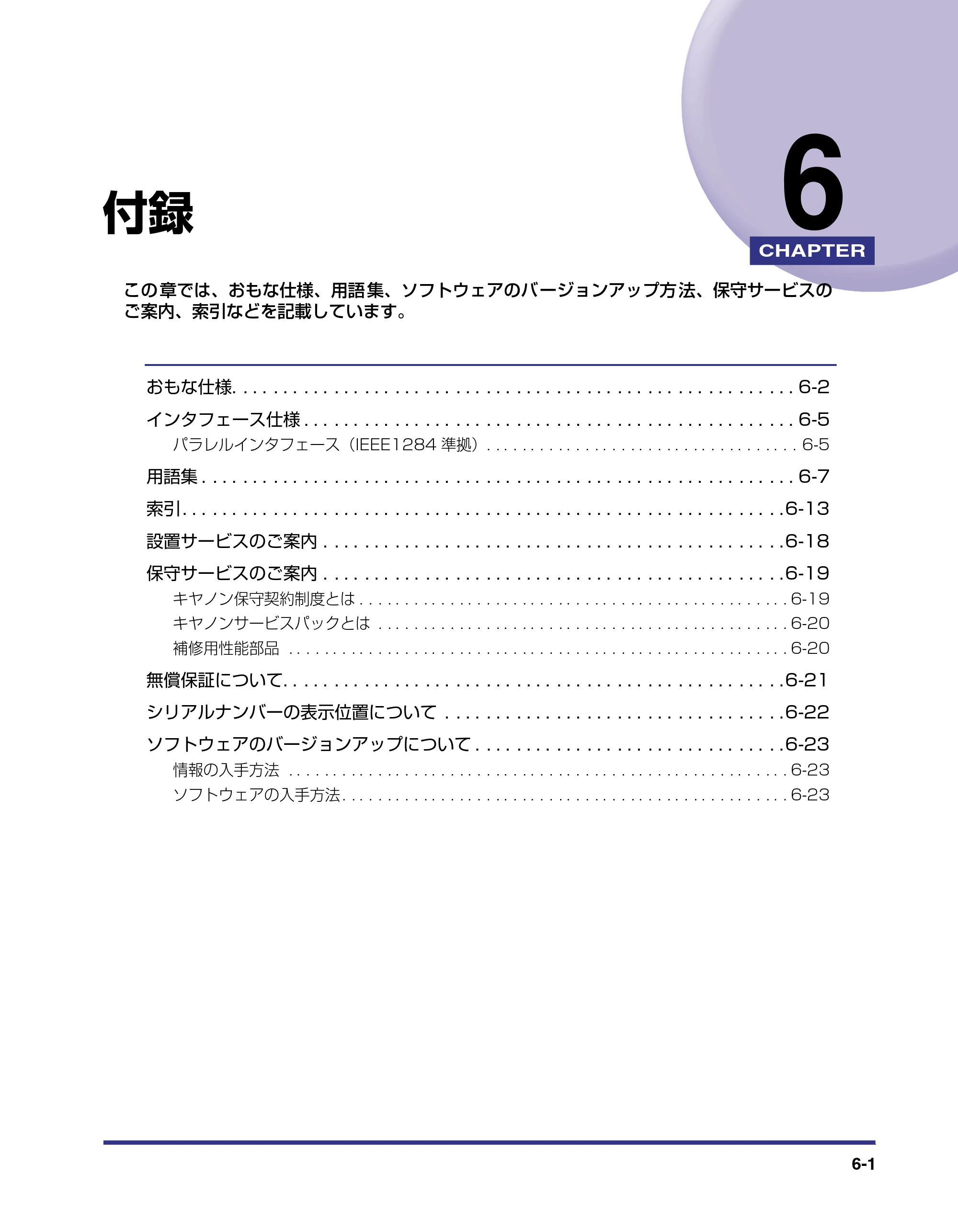 キヤノン LBP-1310 ユーザーズガイド 2006年5月25日更新 （PDF形式／3.71Mバイト） — 第6章 付録 — 原本ページ — 179ページ