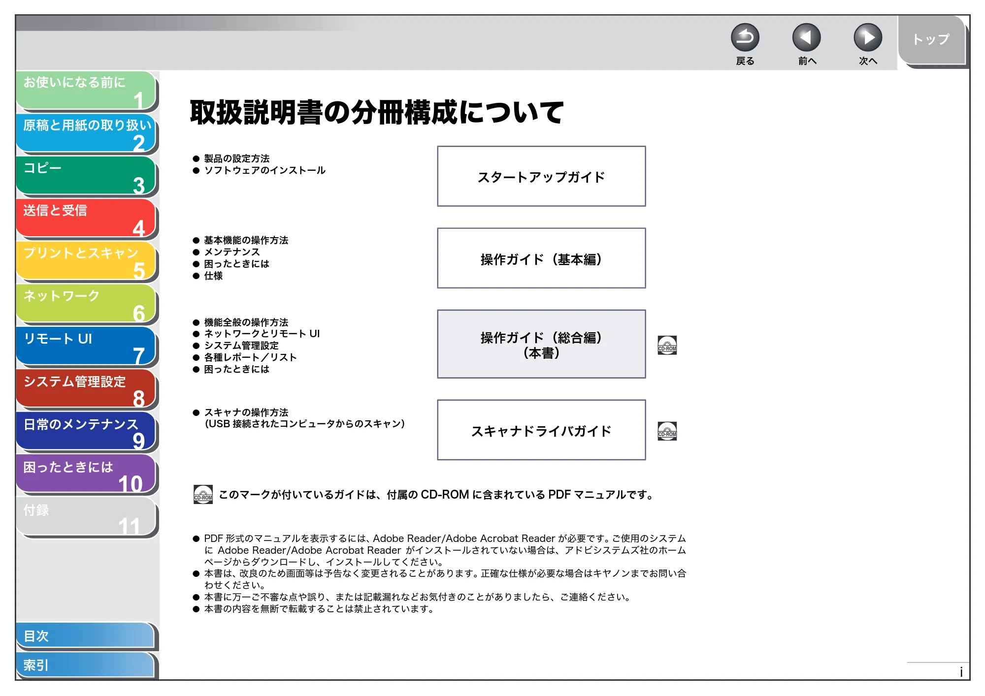 キヤノン MF4680 操作ガイド（総合編） （PDF形式／16.39Mバイト） — 取扱説明書の分冊構成について — 原本ページ — 2ページ