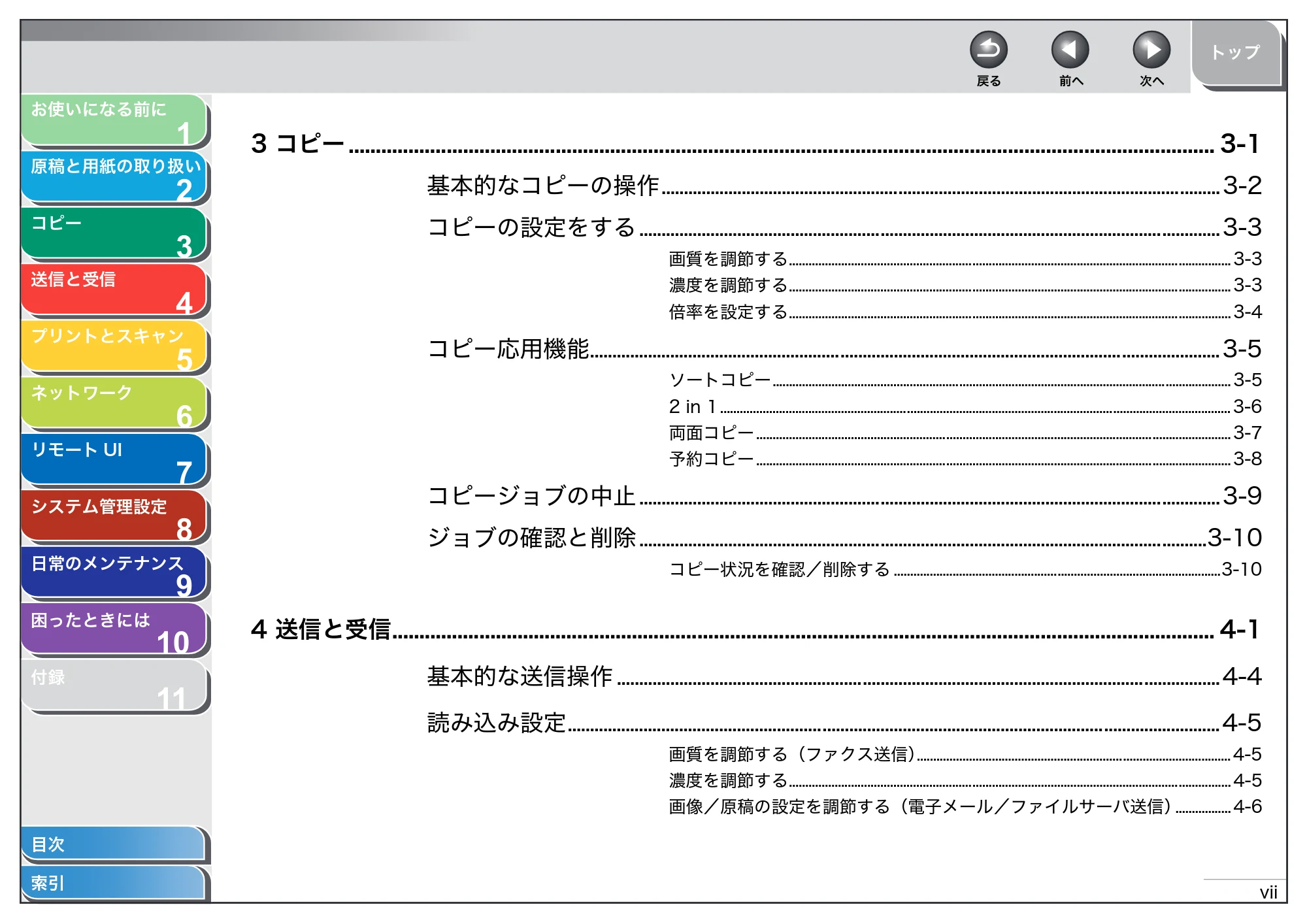 キヤノン MF4680 操作ガイド（総合編） （PDF形式／16.39Mバイト） — 原本ページ — 8ページ