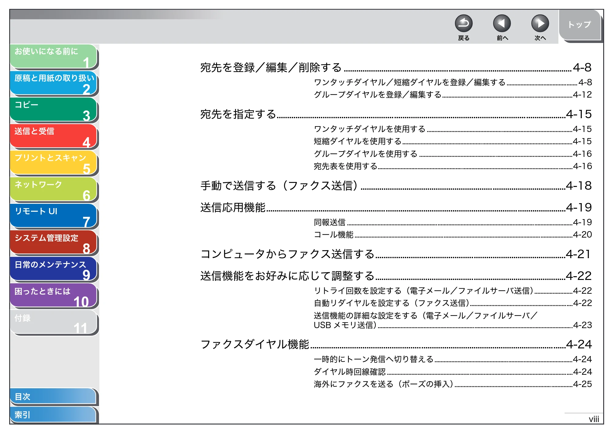 キヤノン MF4680 操作ガイド（総合編） （PDF形式／16.39Mバイト） — 原本ページ — 9ページ