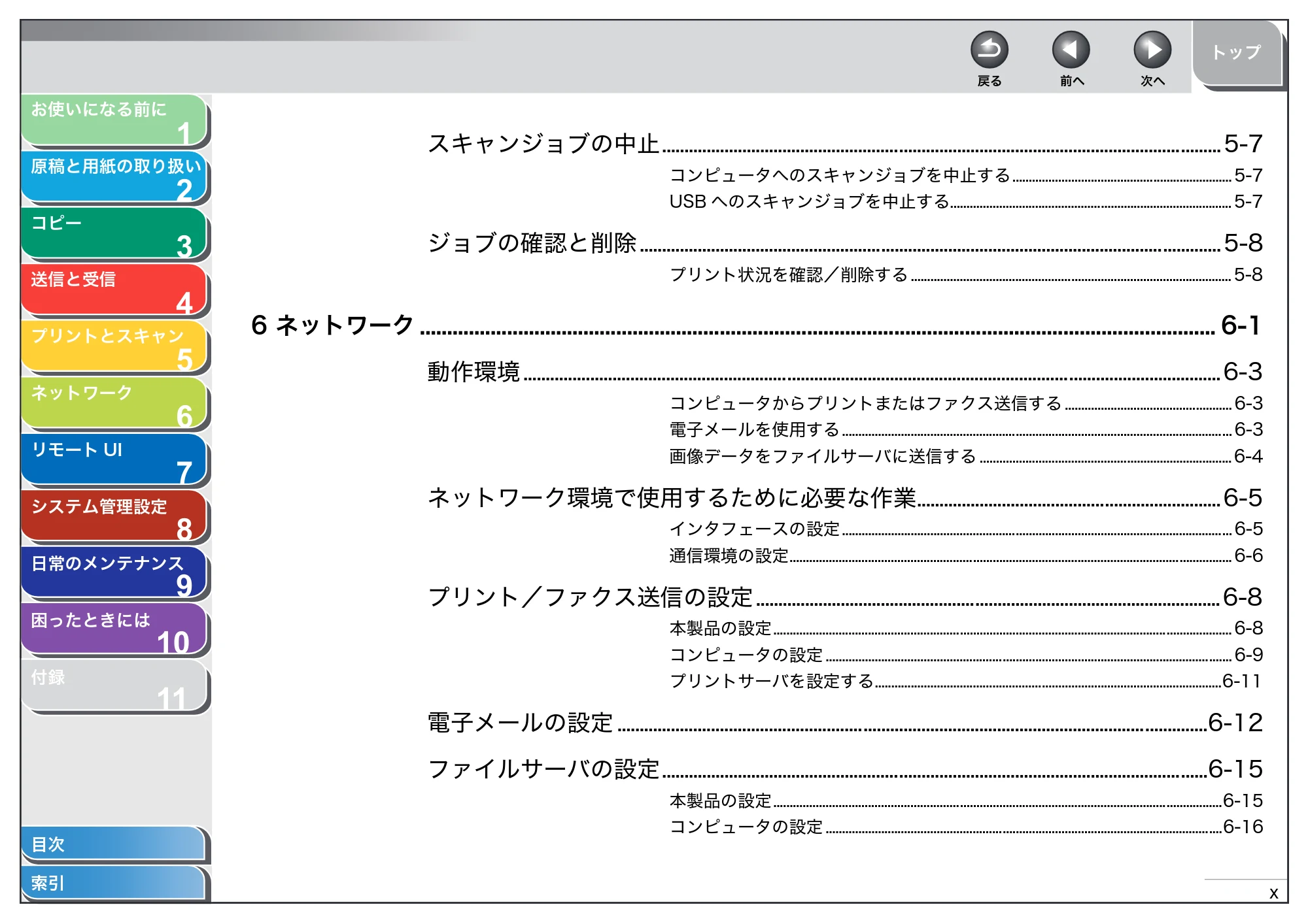キヤノン MF4680 操作ガイド（総合編） （PDF形式／16.39Mバイト） — 原本ページ — 11ページ