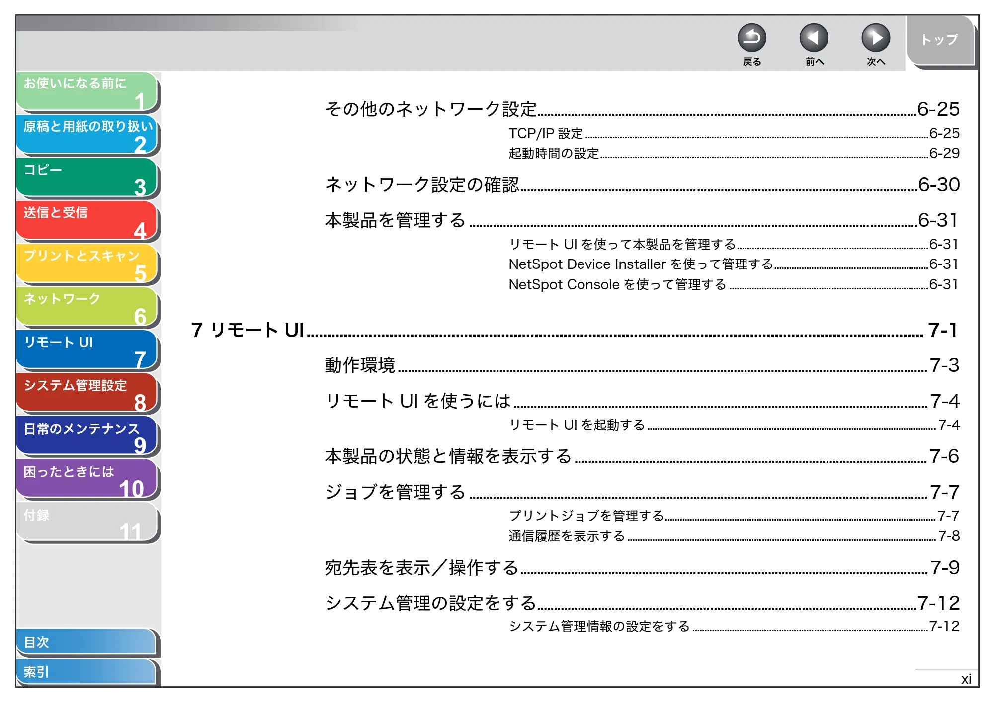 キヤノン MF4680 操作ガイド（総合編） （PDF形式／16.39Mバイト） — 原本ページ — 12ページ