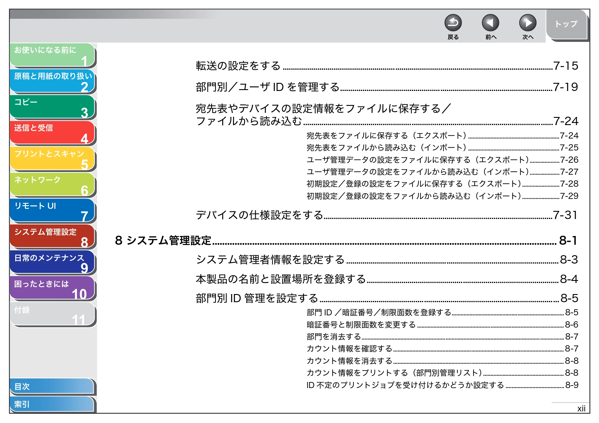 キヤノン MF4680 操作ガイド（総合編） （PDF形式／16.39Mバイト） — 原本ページ — 13ページ