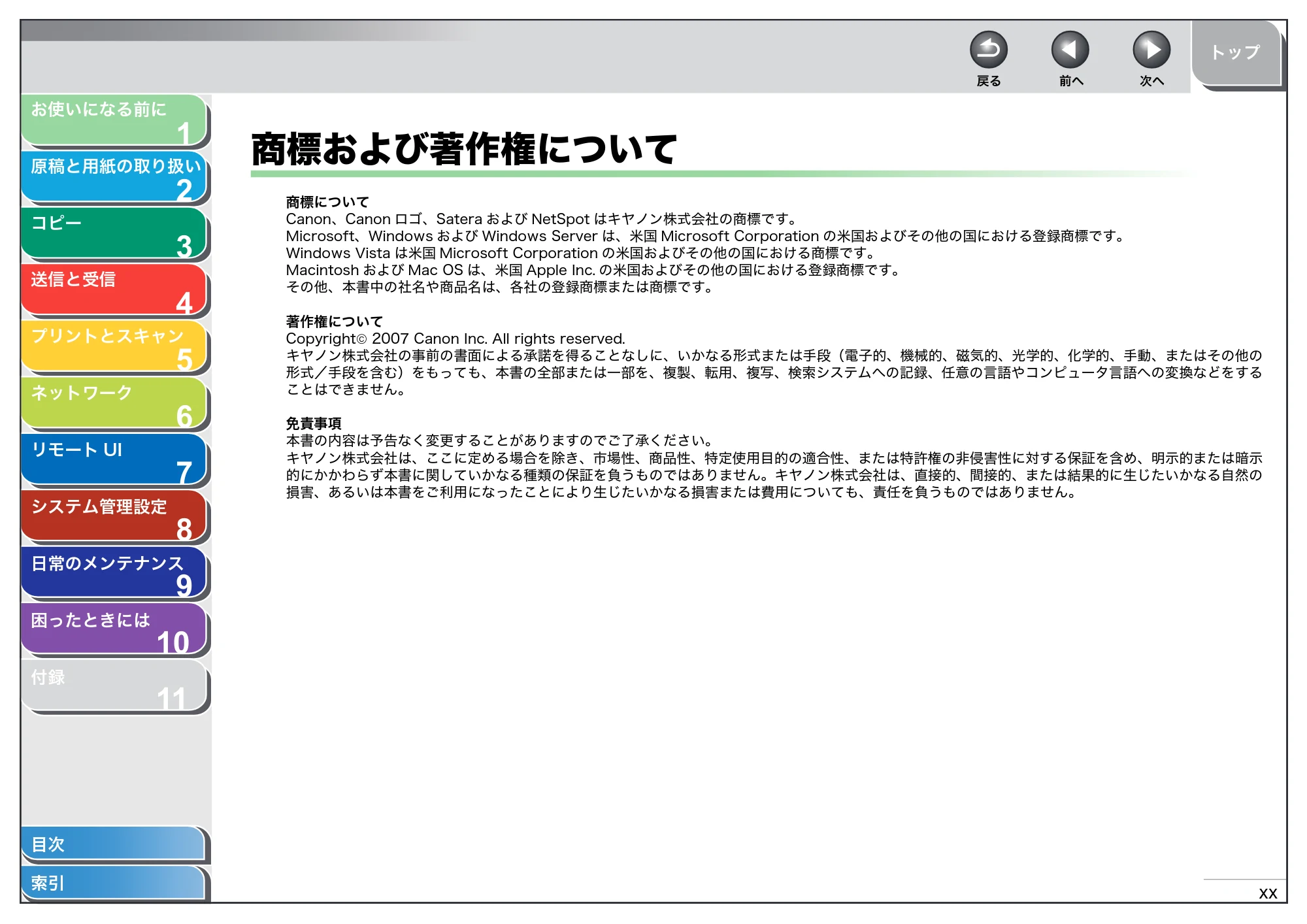 キヤノン MF4680 操作ガイド（総合編） （PDF形式／16.39Mバイト） — 商標および著作権について — 原本ページ — 21ページ