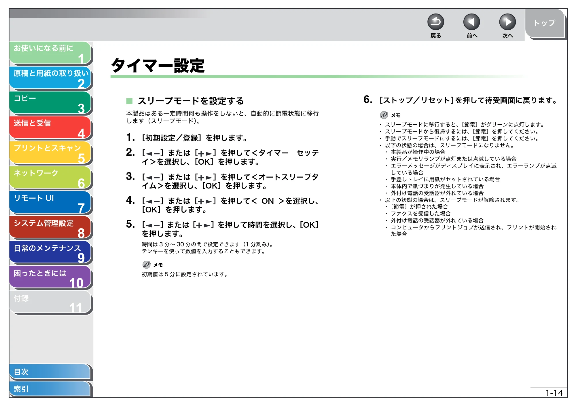 キヤノン MF4680 操作ガイド（総合編） （PDF形式／16.39Mバイト） — タイマー設定 — 原本ページ — 35ページ