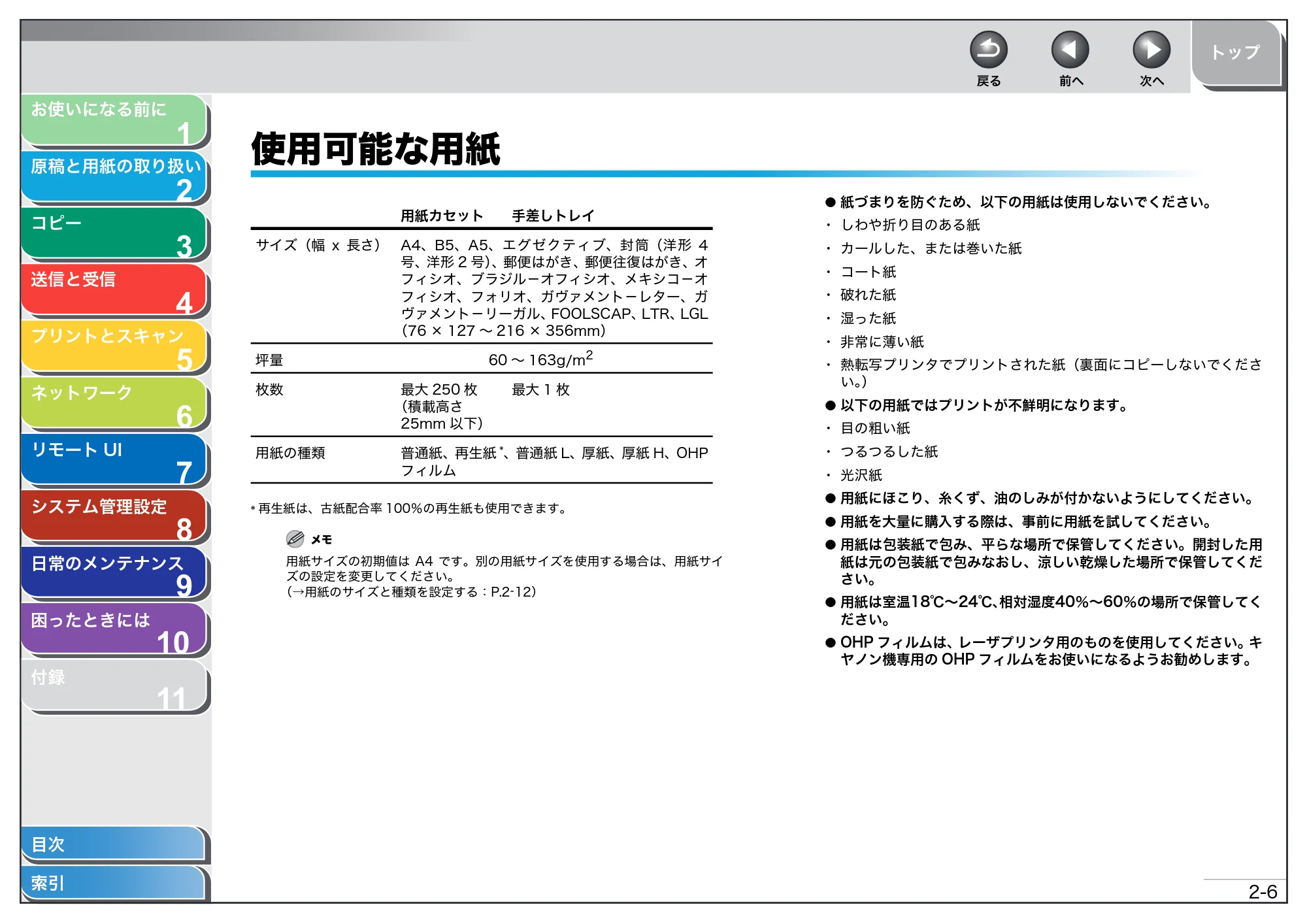 キヤノン MF4680 操作ガイド(総合編) (PDF形式/16.39Mバイト) — 使用可能な用紙 — 原本ページ — 42ページ