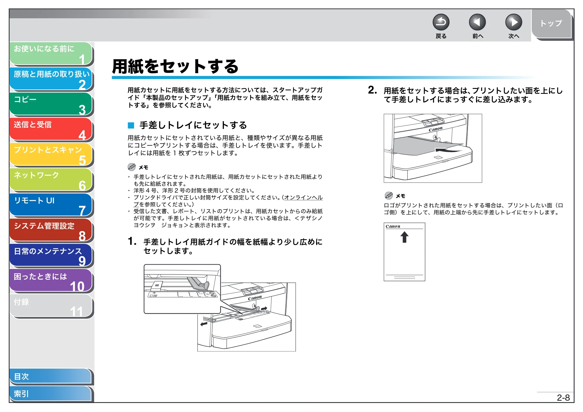 キヤノン MF4680 操作ガイド(総合編) (PDF形式/16.39Mバイト) — 用紙をセットする — 原本ページ — 44ページ