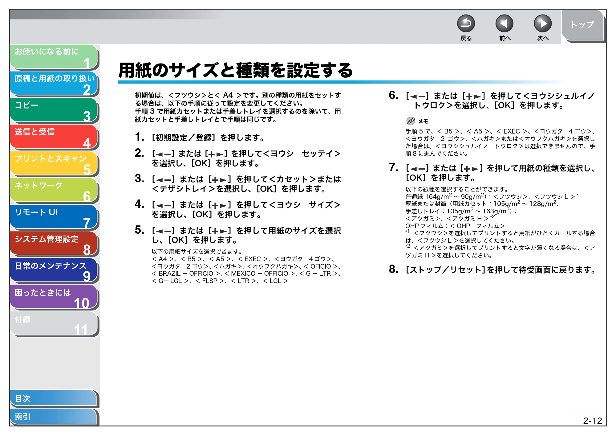 キヤノン MF4680 操作ガイド(総合編) (PDF形式/16.39Mバイト) — 用紙のサイズと種類を設定する — 原本ページ — 48ページ