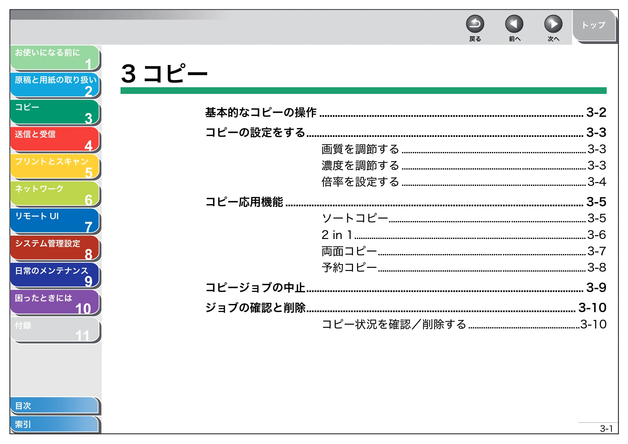 キヤノン MF4680 操作ガイド(総合編) (PDF形式/16.39Mバイト) — 3 コピー — 原本ページ — 49ページ