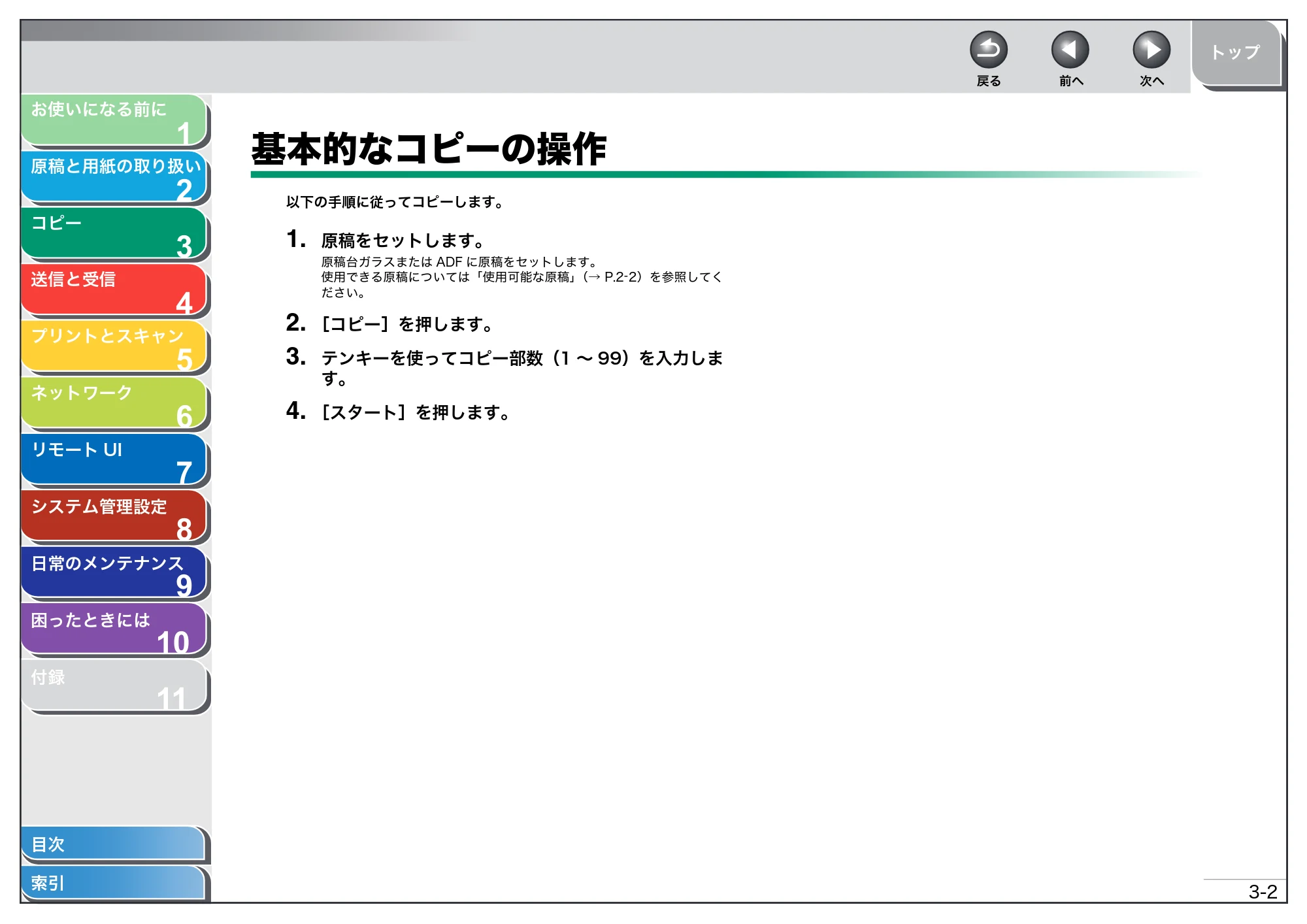 キヤノン MF4680 操作ガイド(総合編) (PDF形式/16.39Mバイト) — 基本的なコピーの操作 — 原本ページ — 50ページ