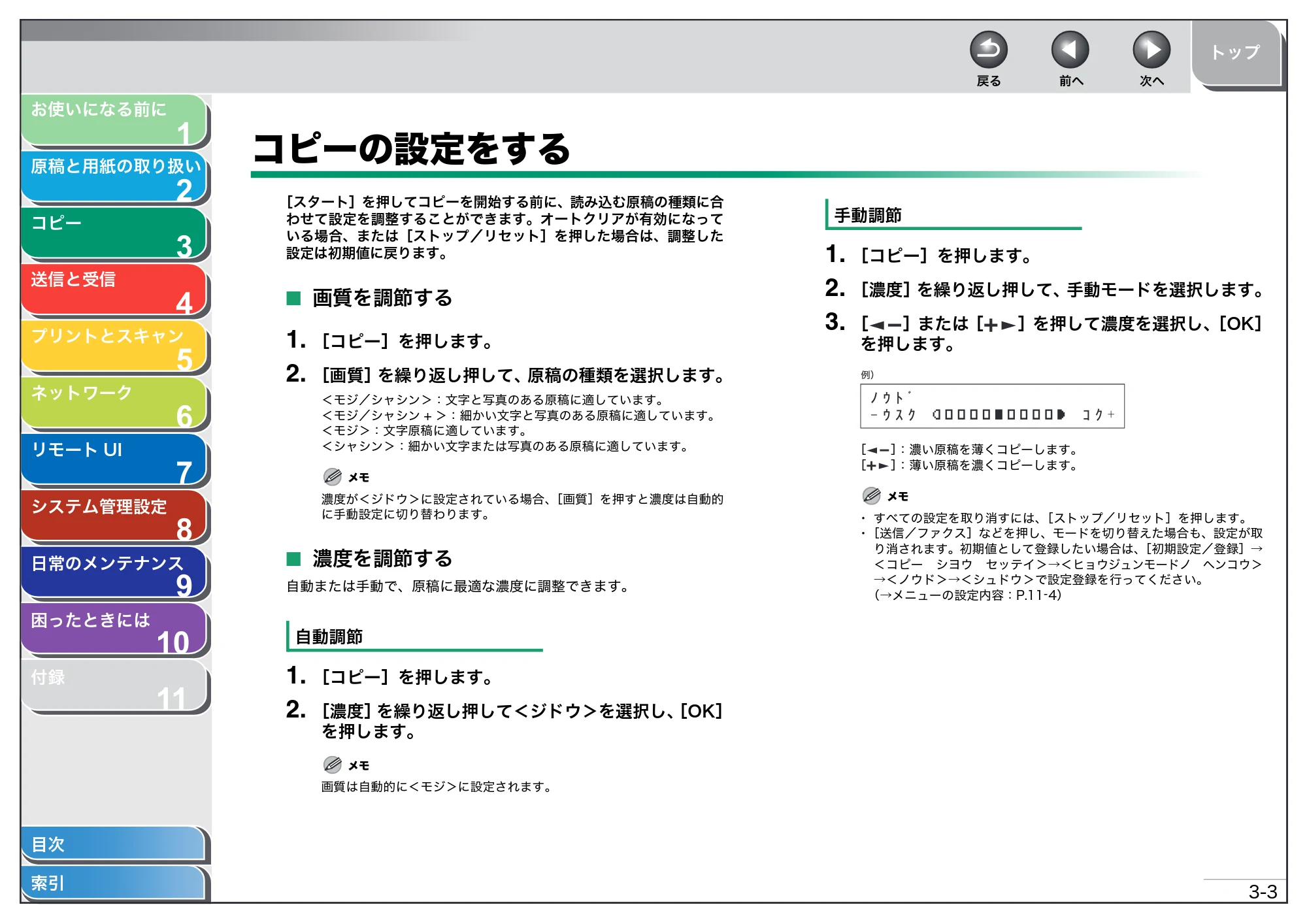 キヤノン MF4680 操作ガイド(総合編) (PDF形式/16.39Mバイト) — コピーの設定をする — 原本ページ — 51ページ