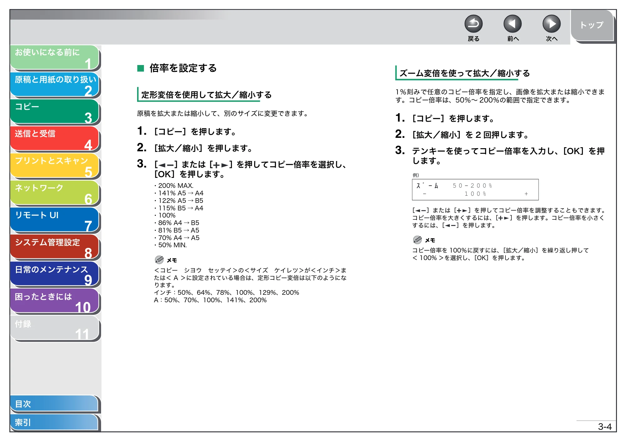 キヤノン MF4680 操作ガイド(総合編) (PDF形式/16.39Mバイト) — 倍率を設定する — 原本ページ — 52ページ
