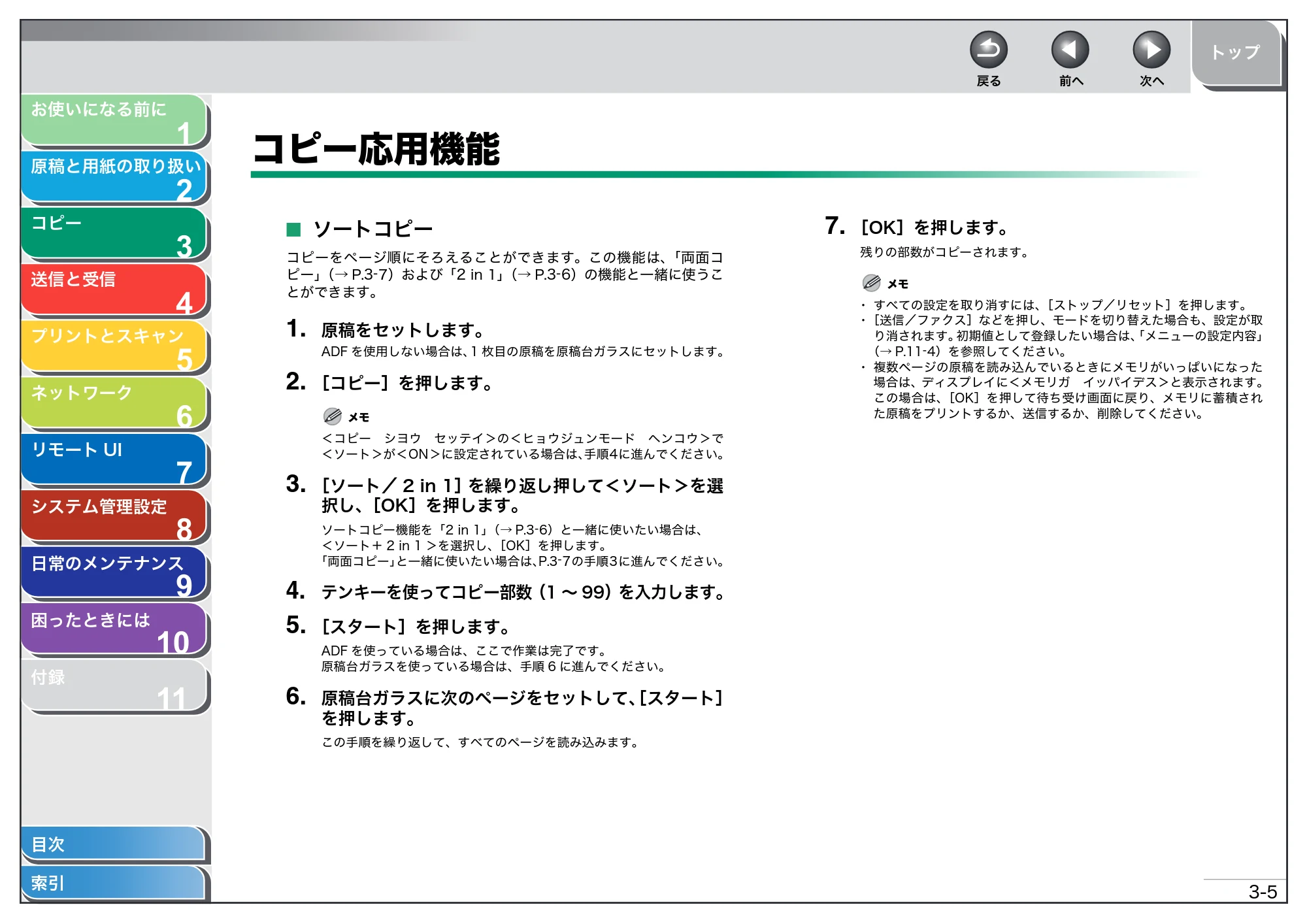 キヤノン MF4680 操作ガイド(総合編) (PDF形式/16.39Mバイト) — コピー応用機能 — 原本ページ — 53ページ