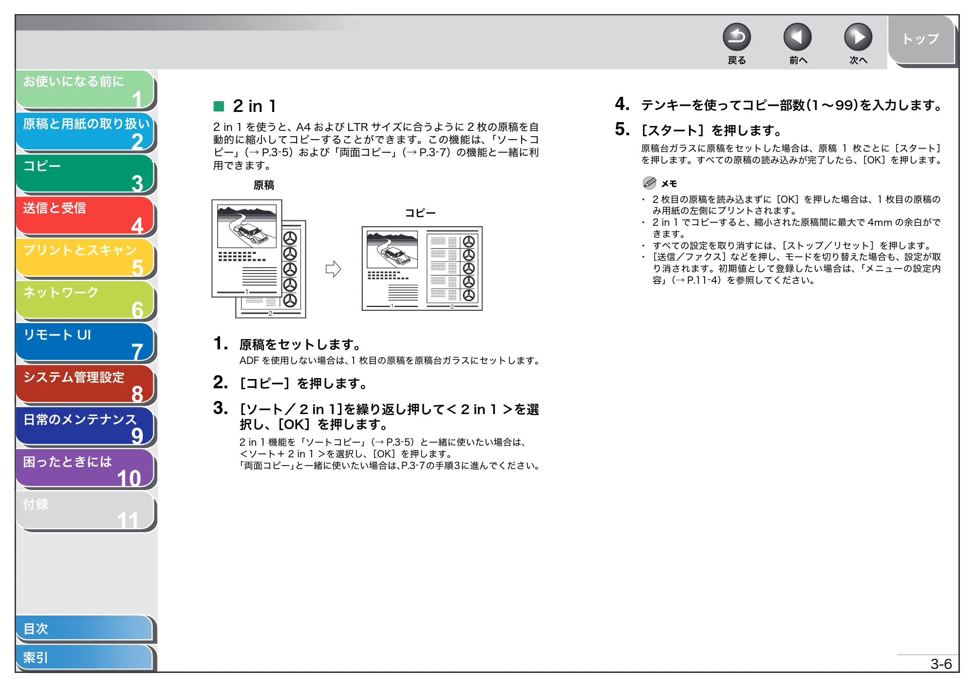 キヤノン MF4680 操作ガイド(総合編) (PDF形式/16.39Mバイト) — 2 in 1 — 原本ページ — 54ページ