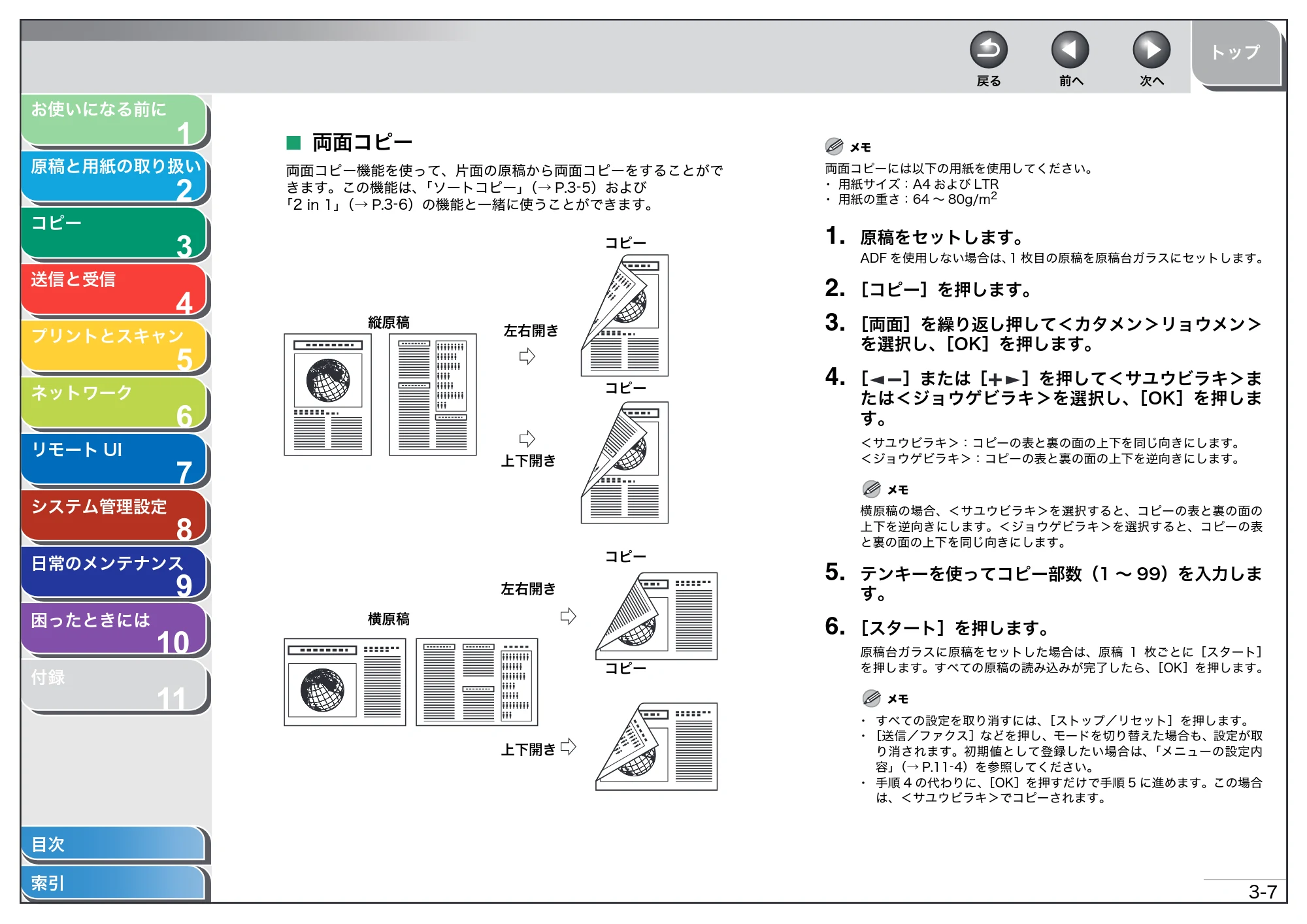 キヤノン MF4680 操作ガイド(総合編) (PDF形式/16.39Mバイト) — 両面コピー — 原本ページ — 55ページ